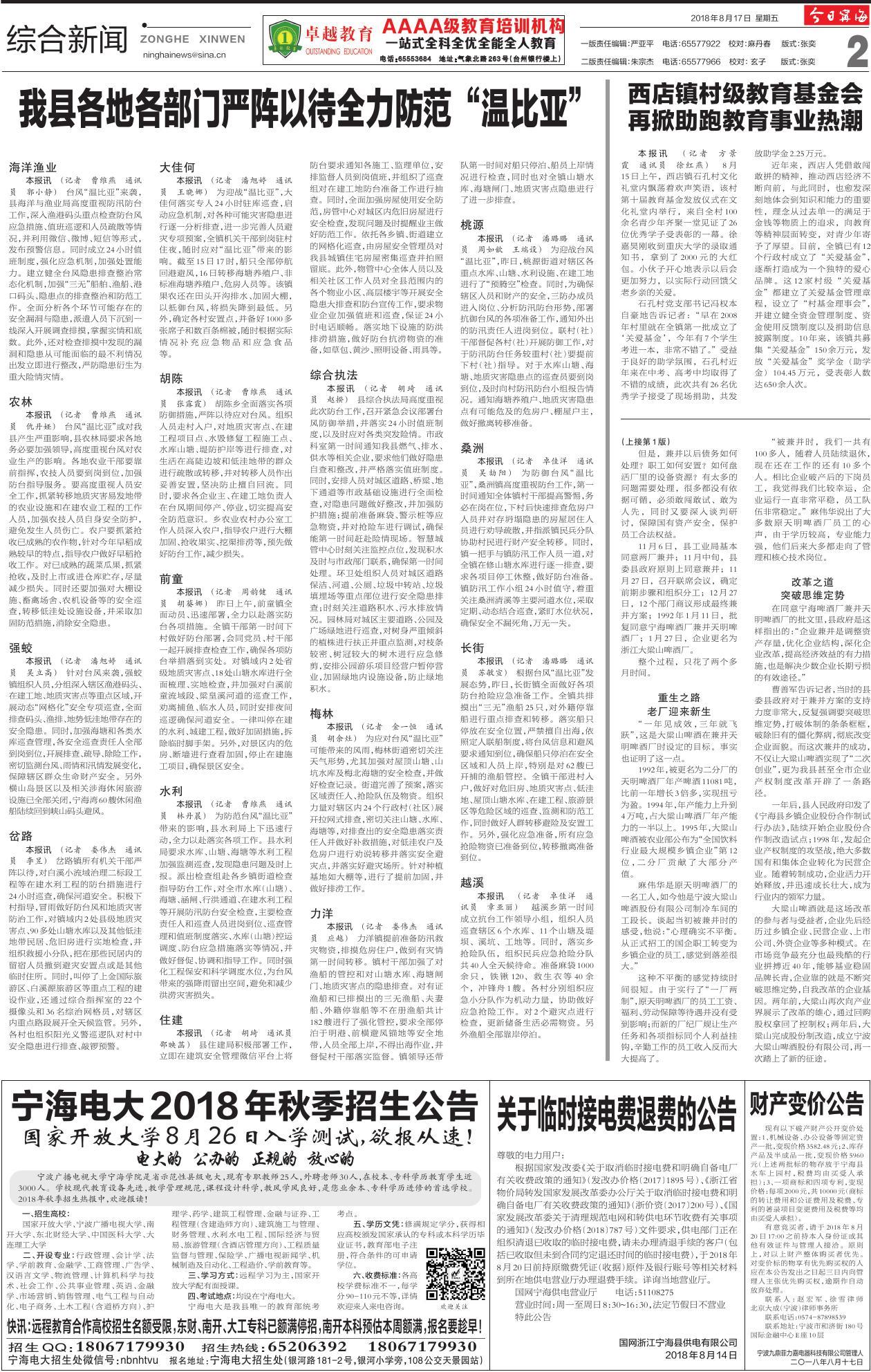 第二版：综合新闻