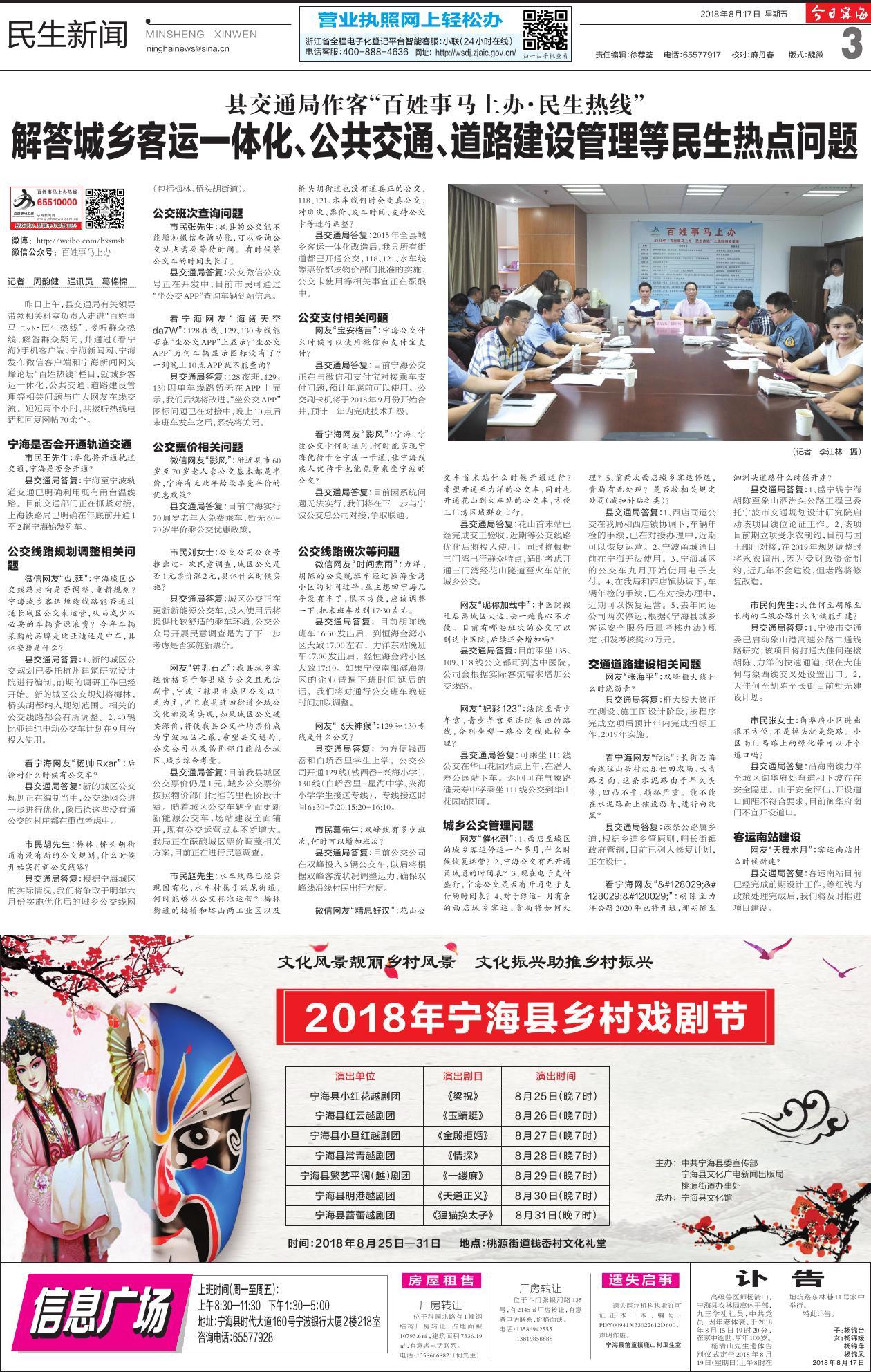 第三版：民生新闻