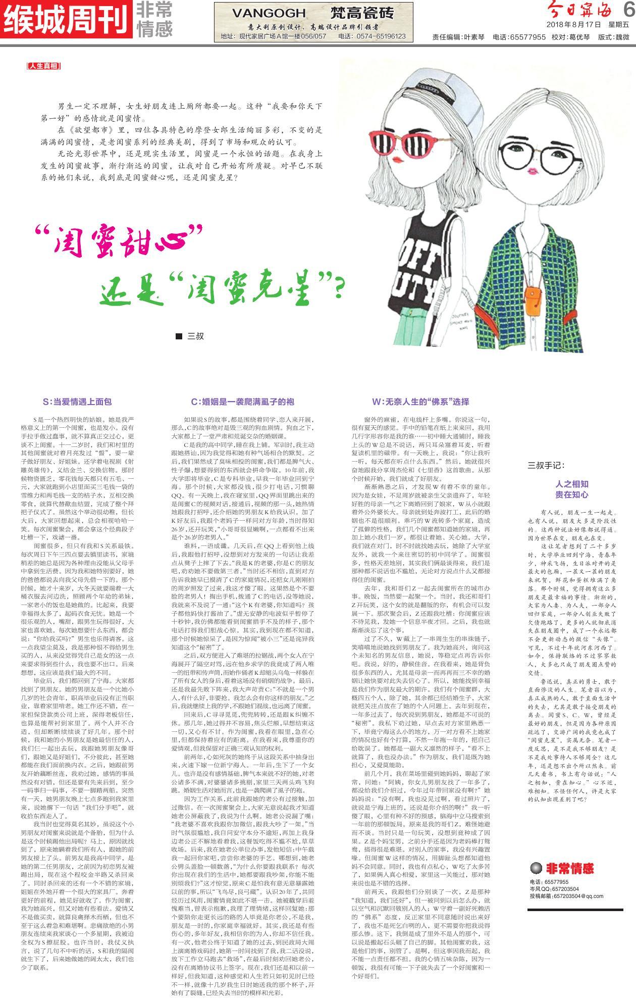 第六版：缑城周刊