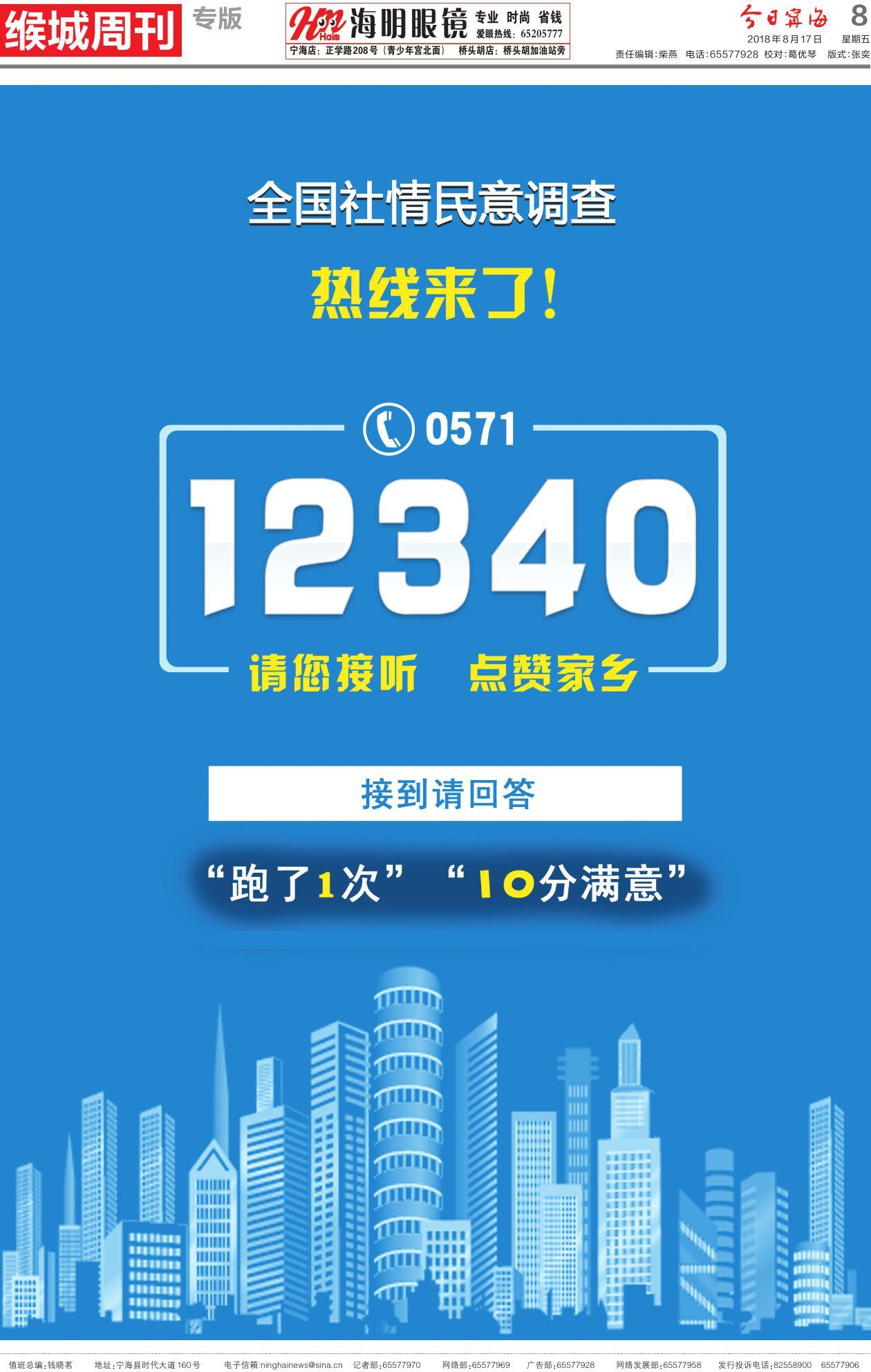 第八版：缑城周刊