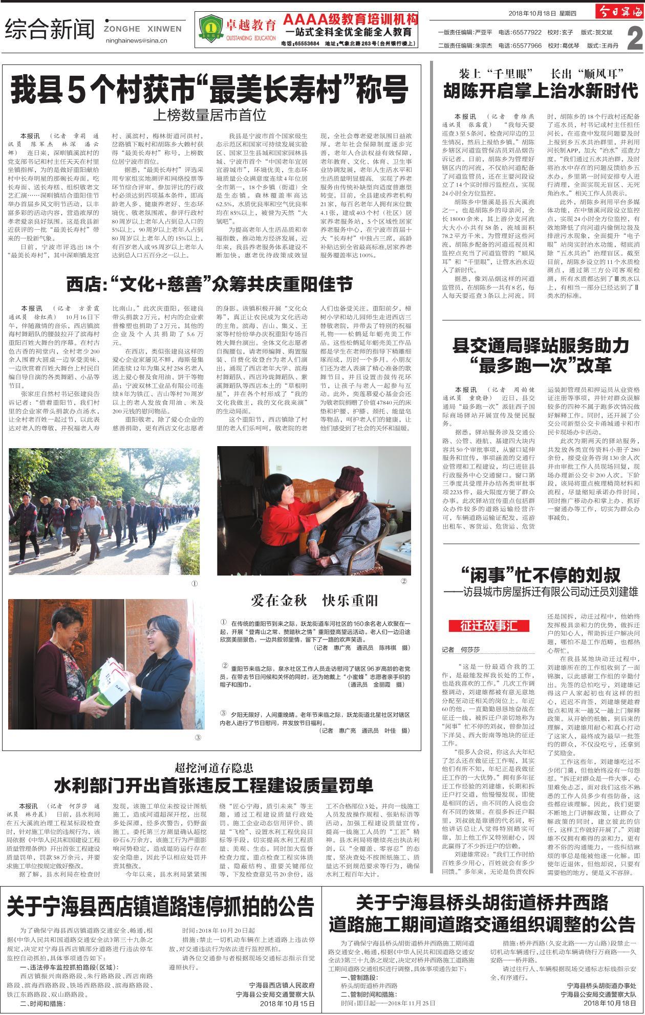 第二版：综合新闻