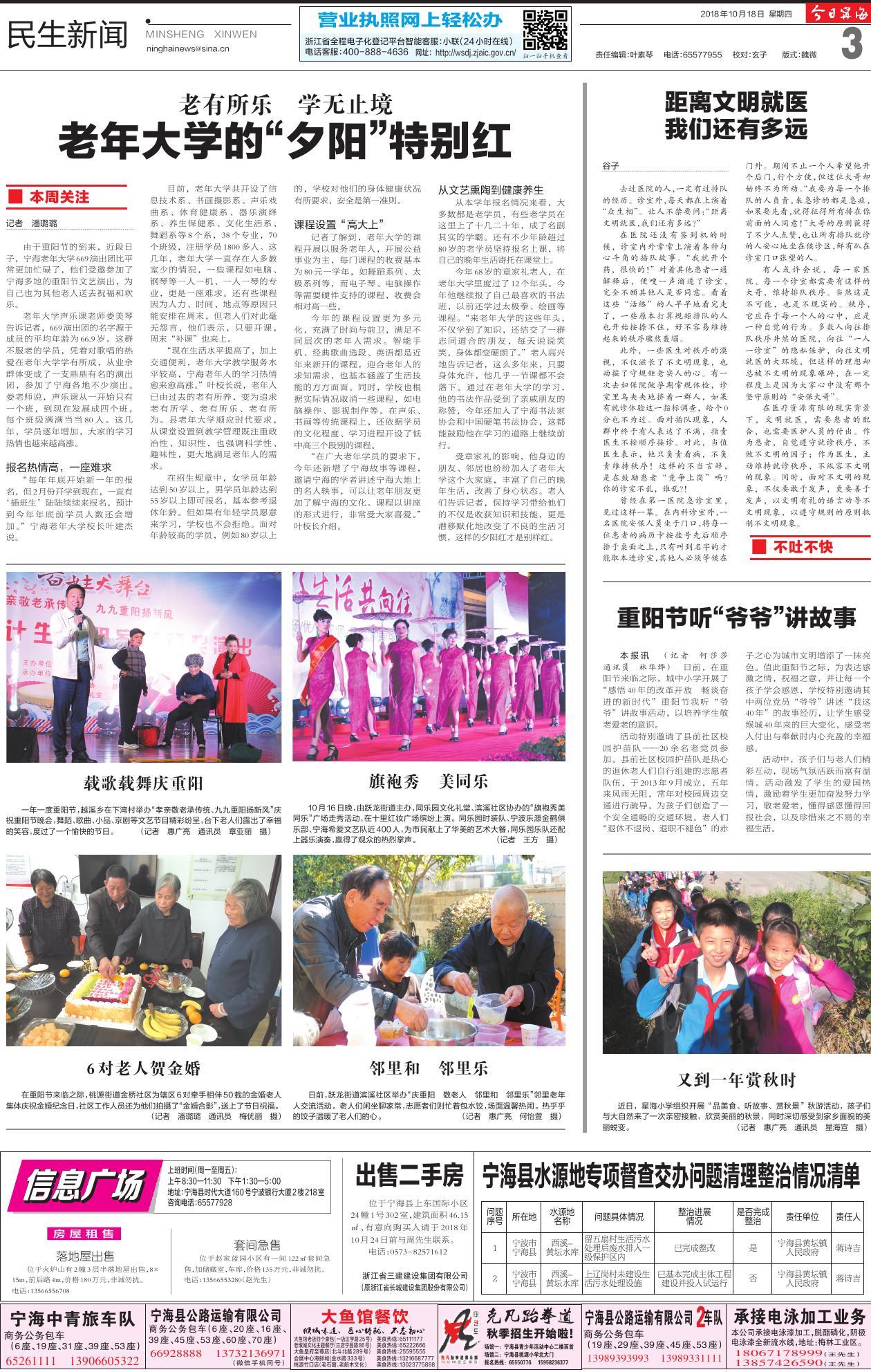 第三版：民生新闻