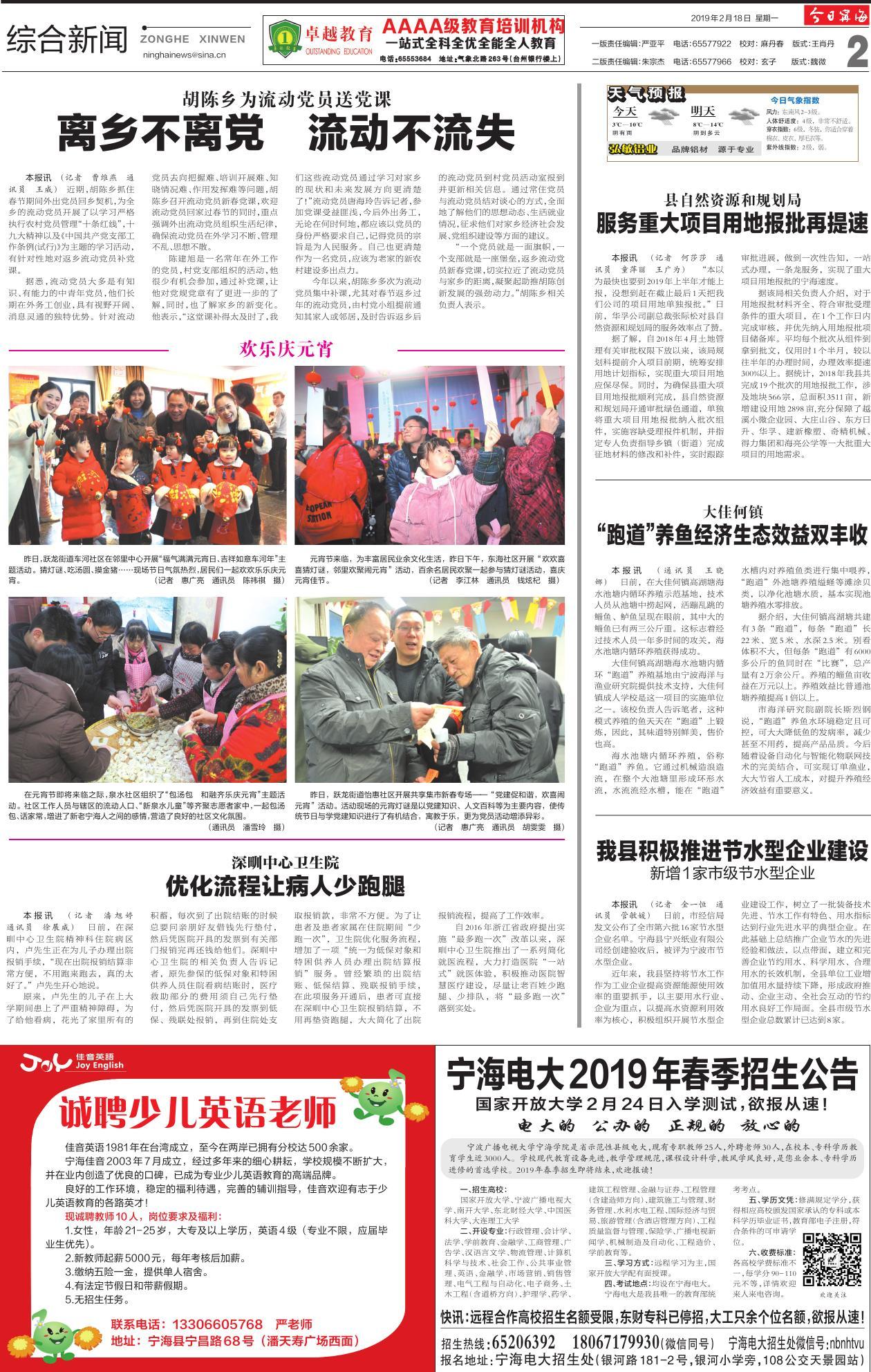 第二版：综合新闻