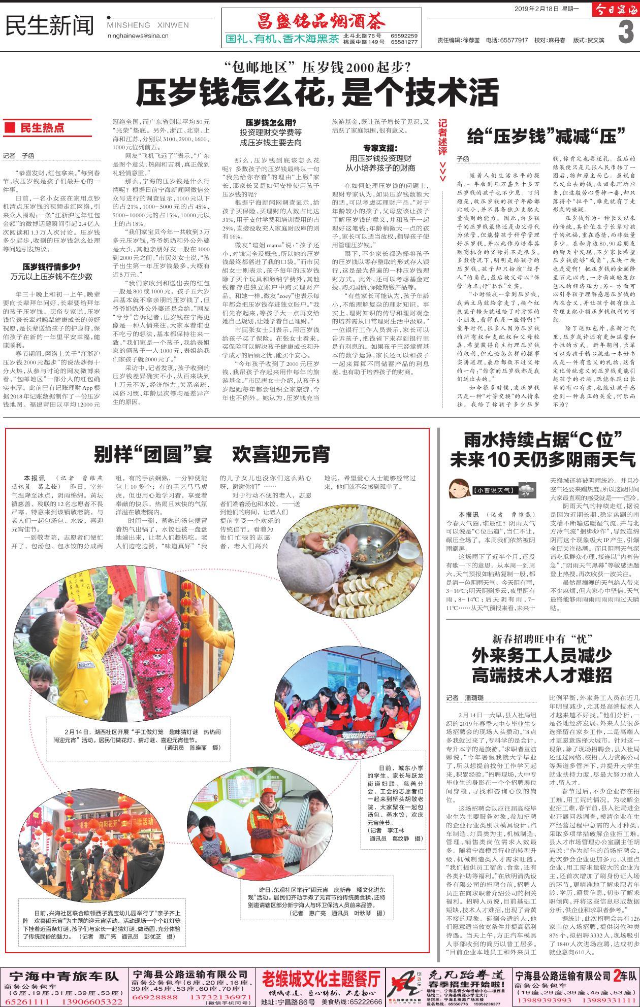 第三版：民生新闻