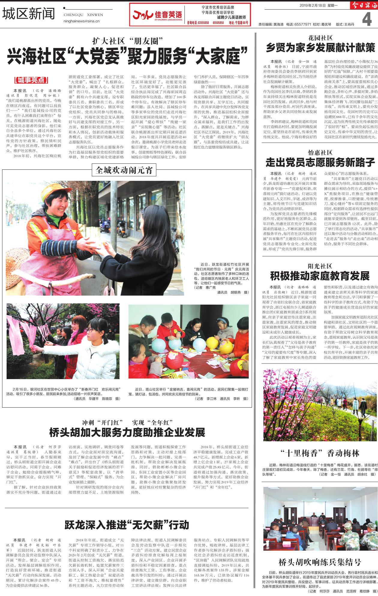 第四版：城区新闻