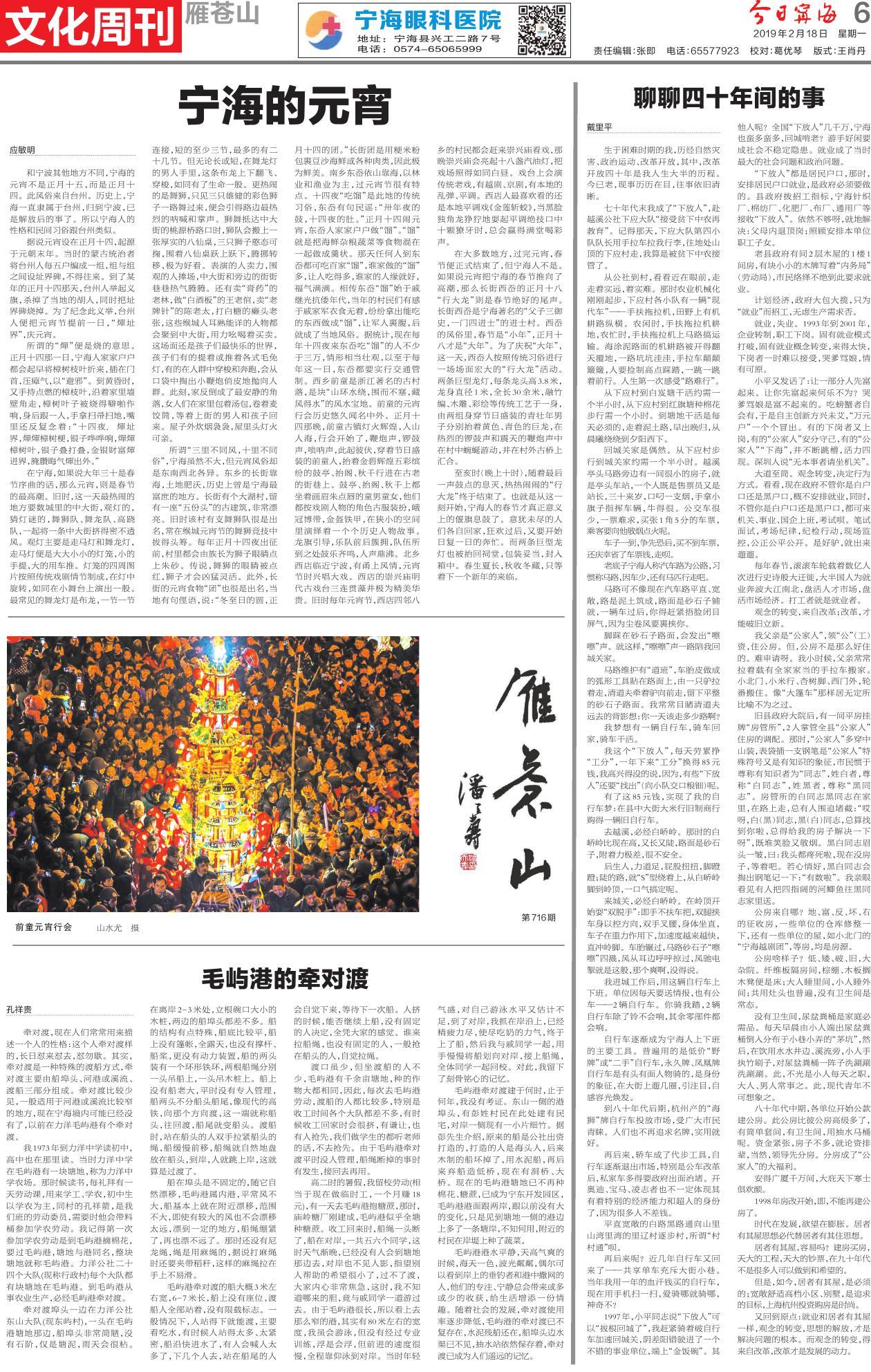 第六版：文化周刊