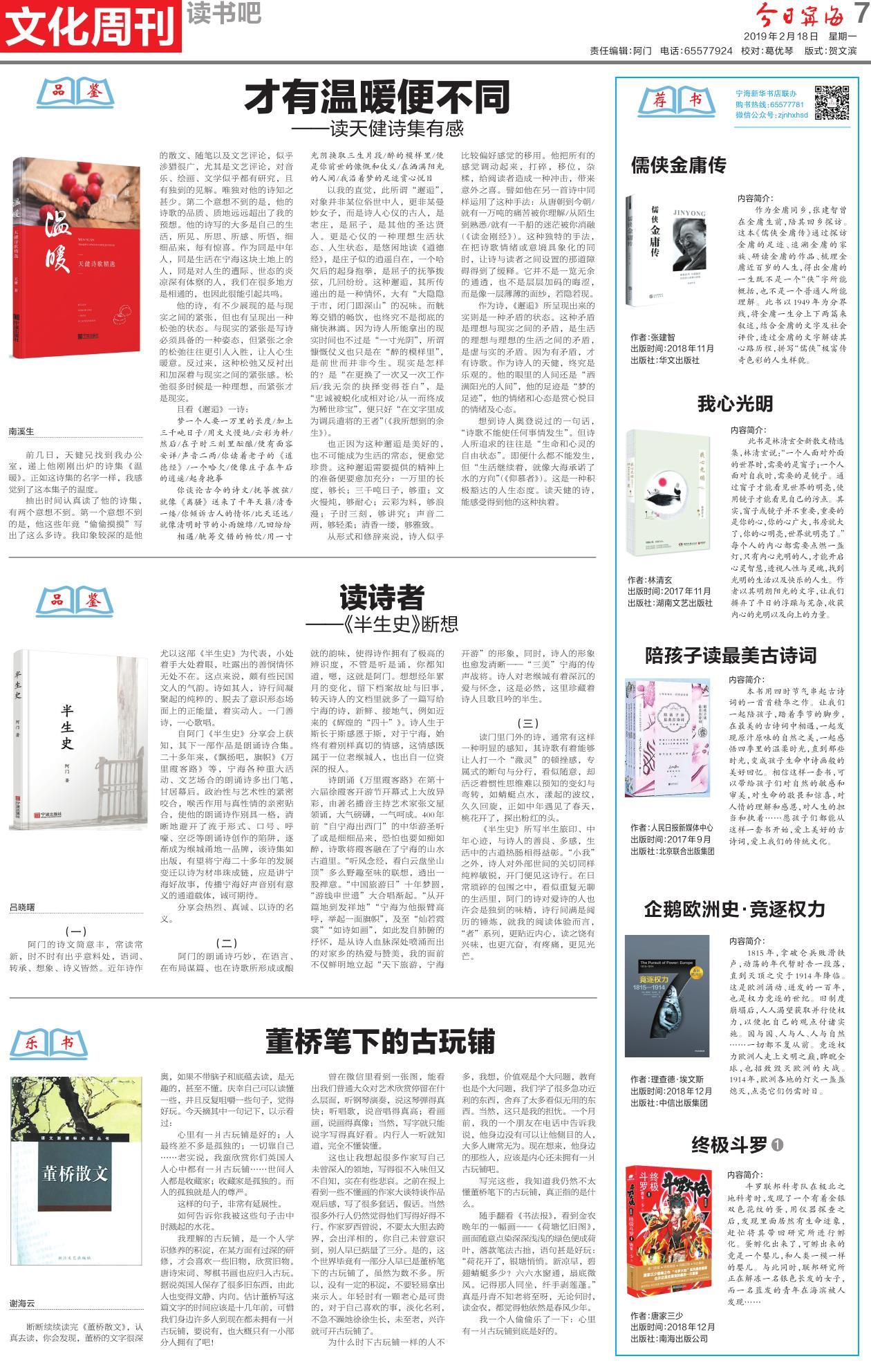 第七版：文化周刊