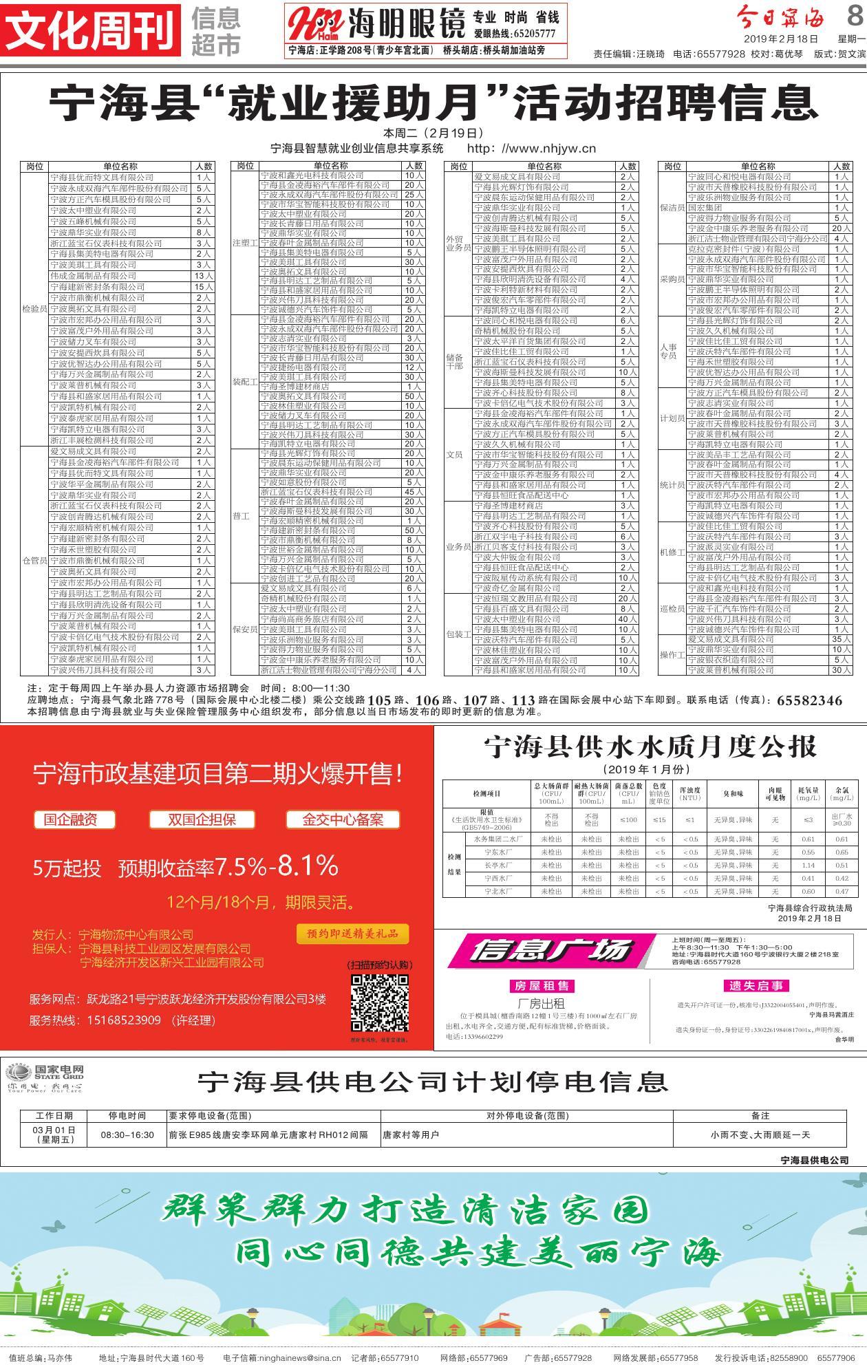 第八版：文化周刊