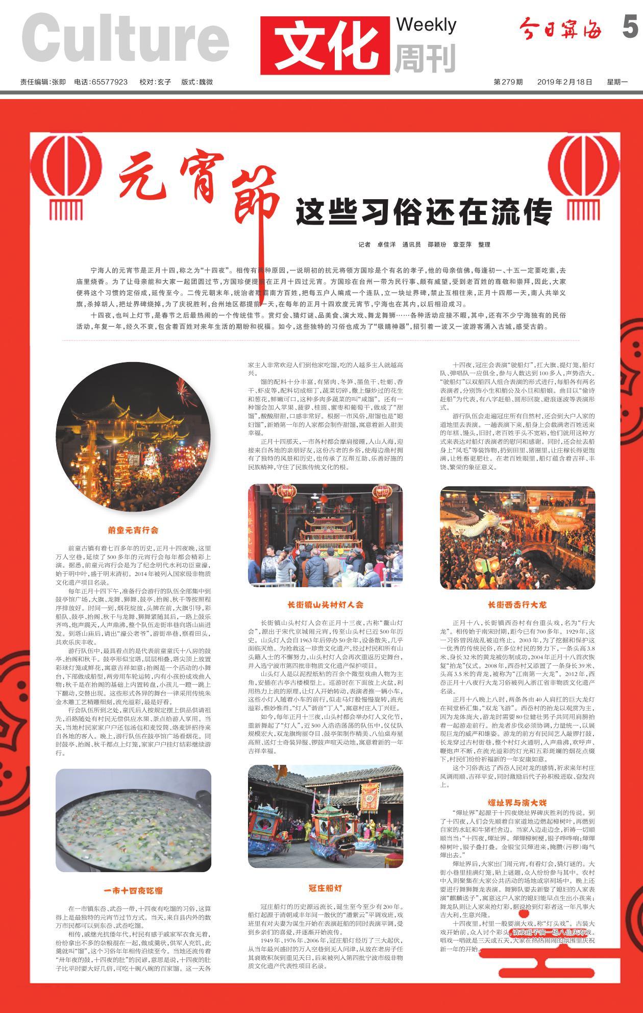 第五版：文化周刊