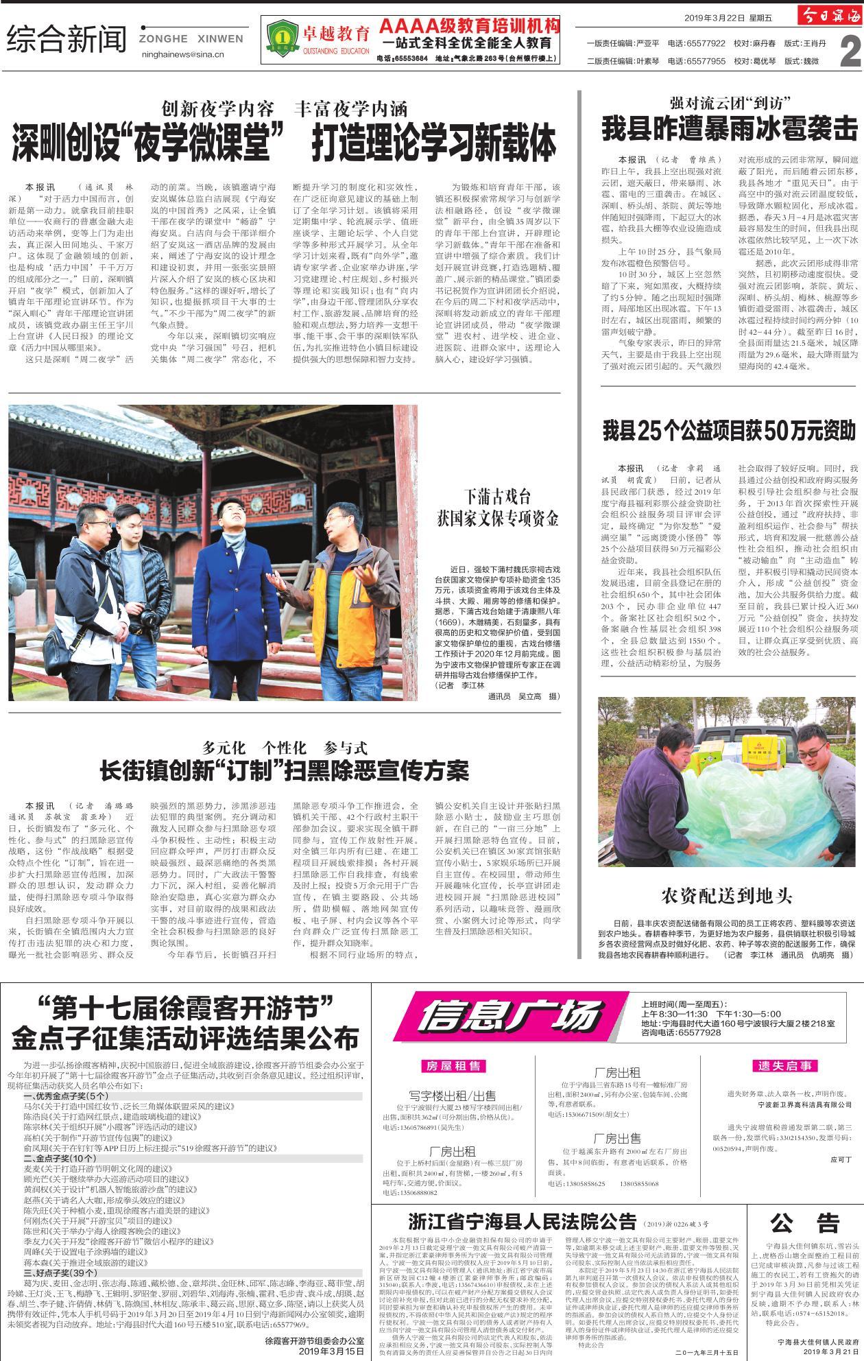 第二版：综合新闻