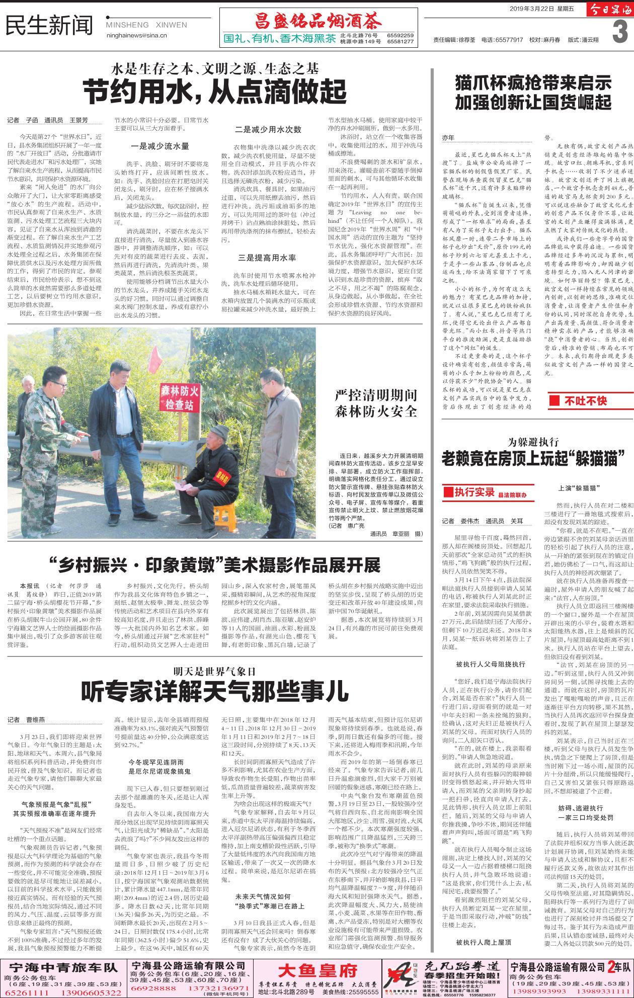 第三版：民生新闻