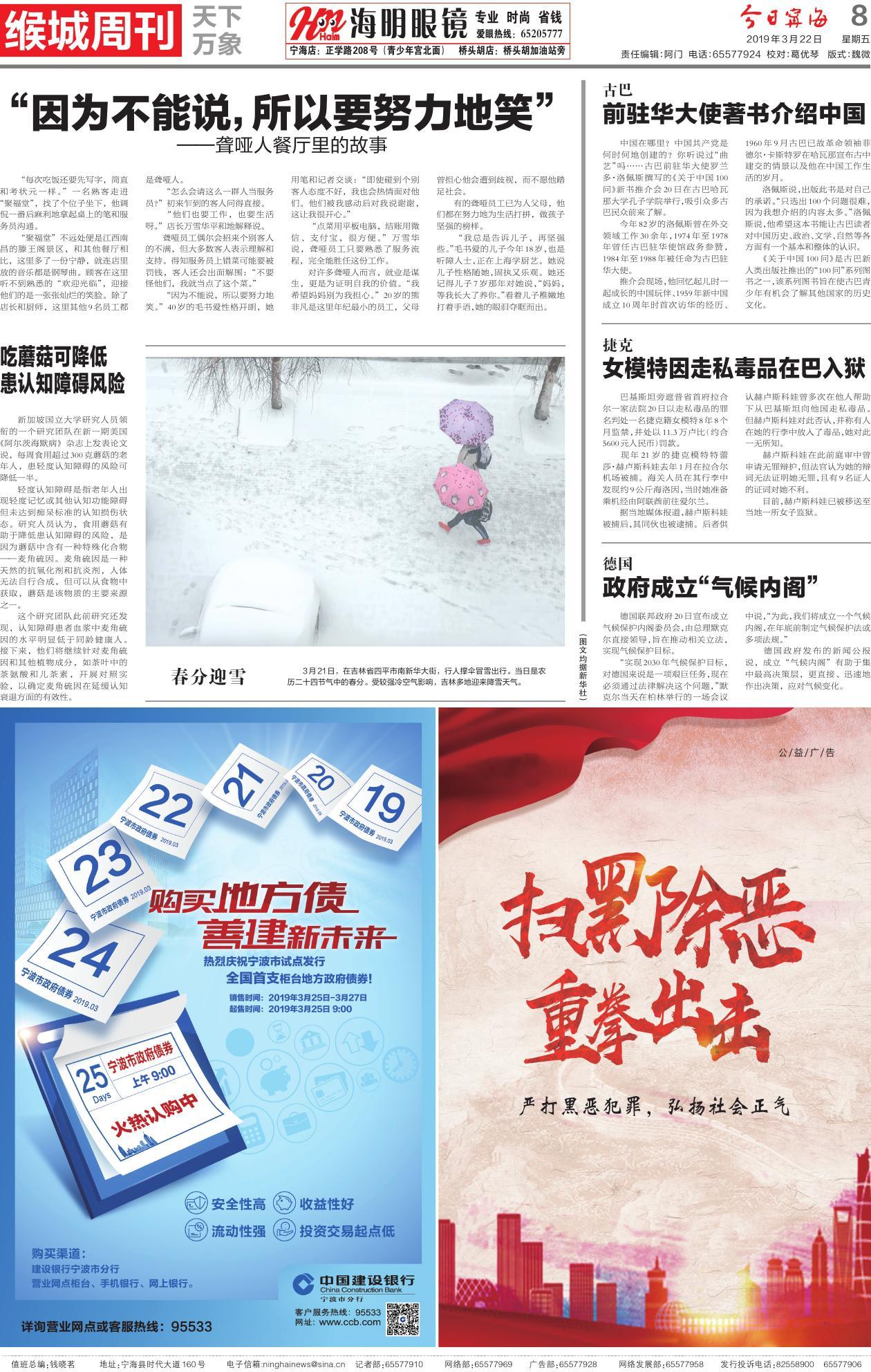 第八版：缑城周刊