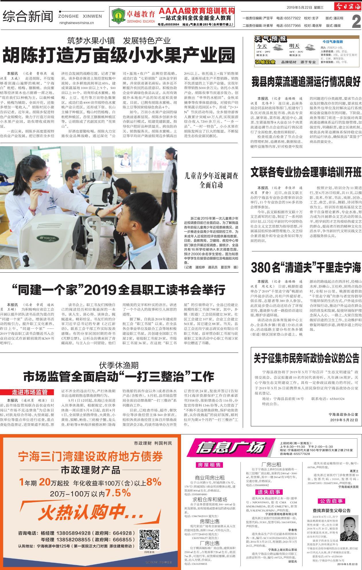 第二版：综合新闻