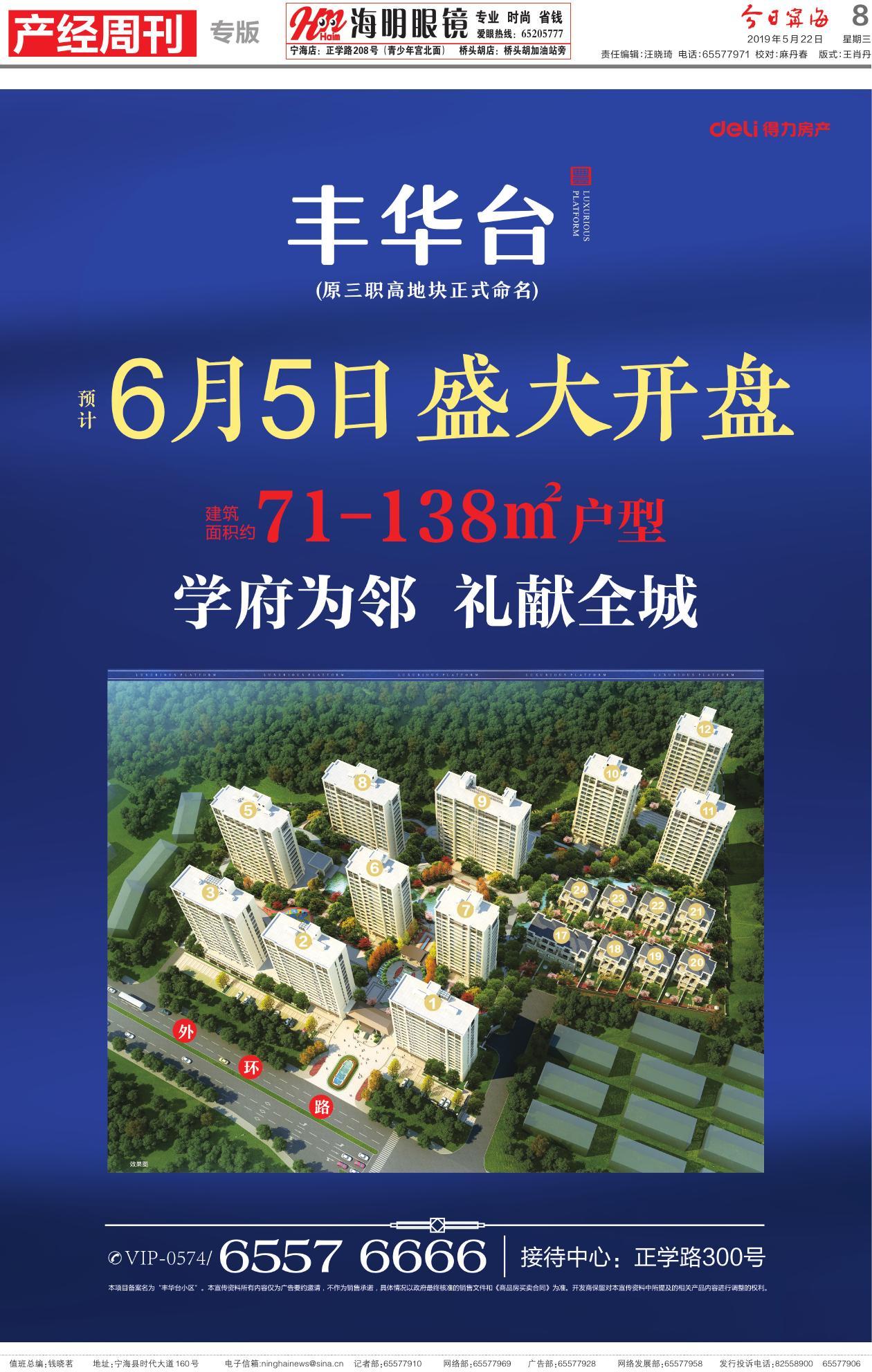 第八版：产经周刊