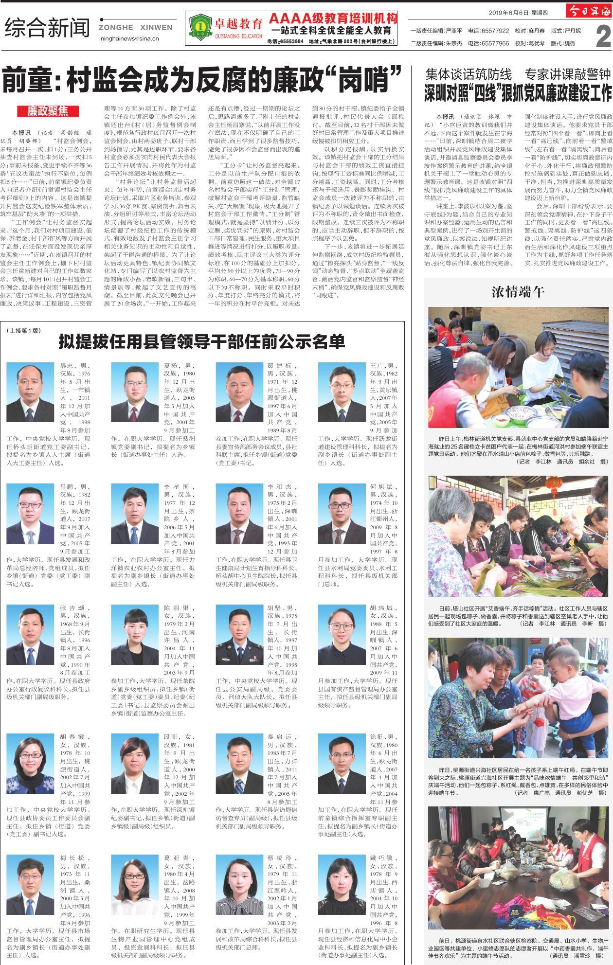 第二版：综合新闻