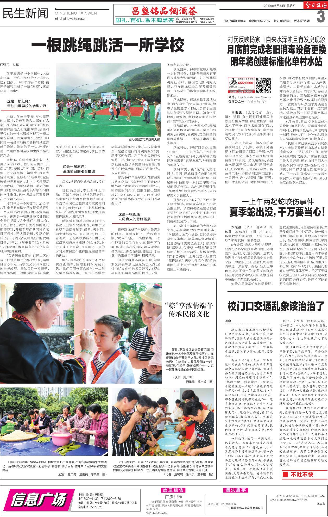 第三版：民生新闻