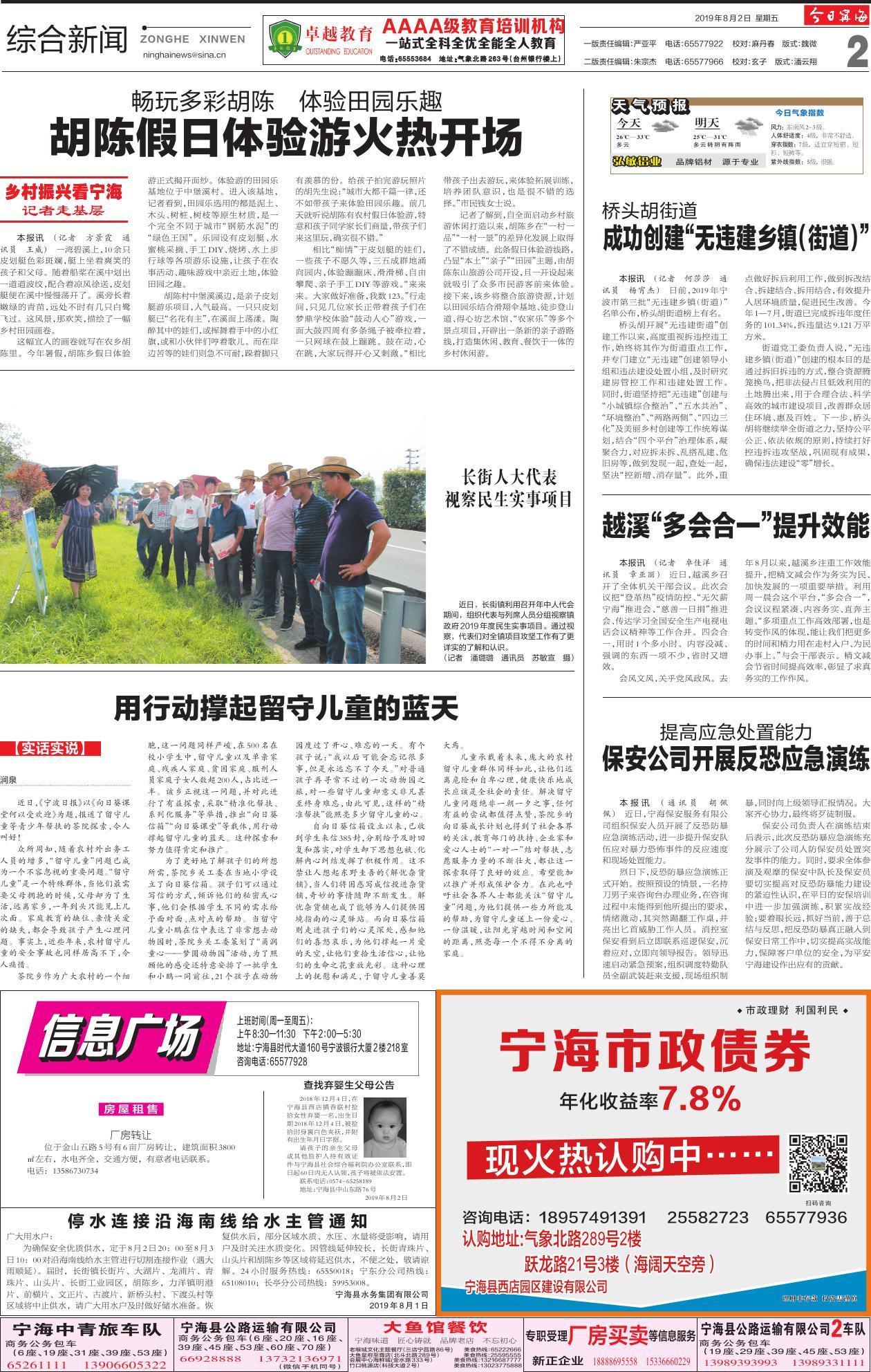 第二版：综合新闻