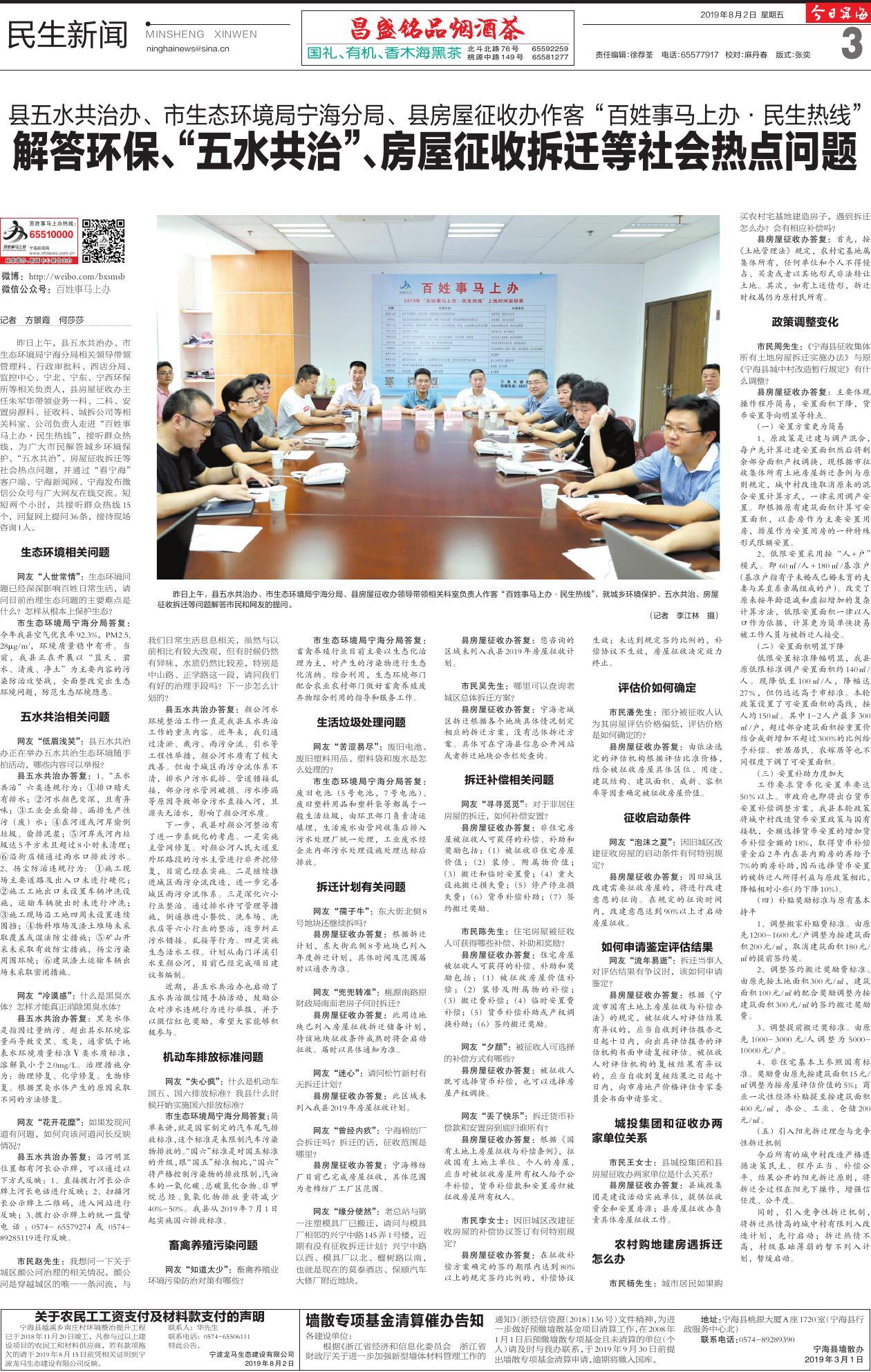 第三版：民生新闻