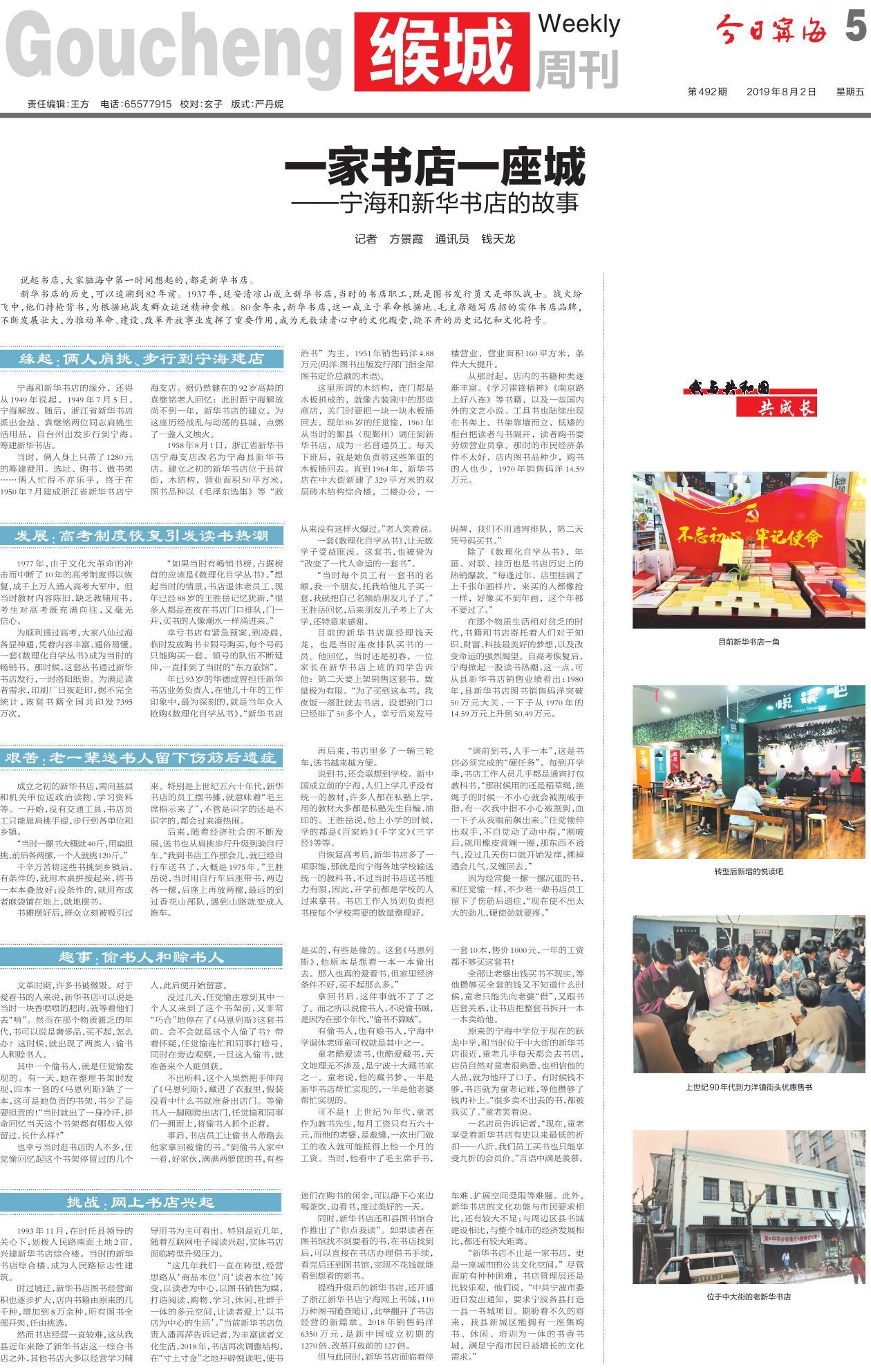 第五版：缑城周刊