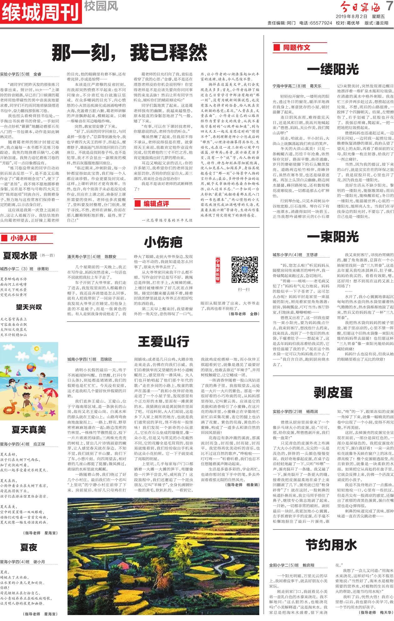 第七版：缑城周刊