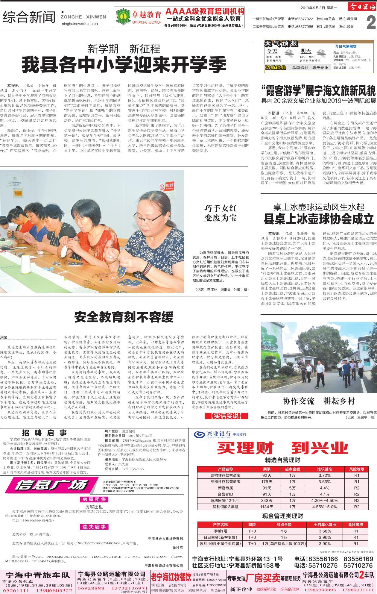 第二版：综合新闻