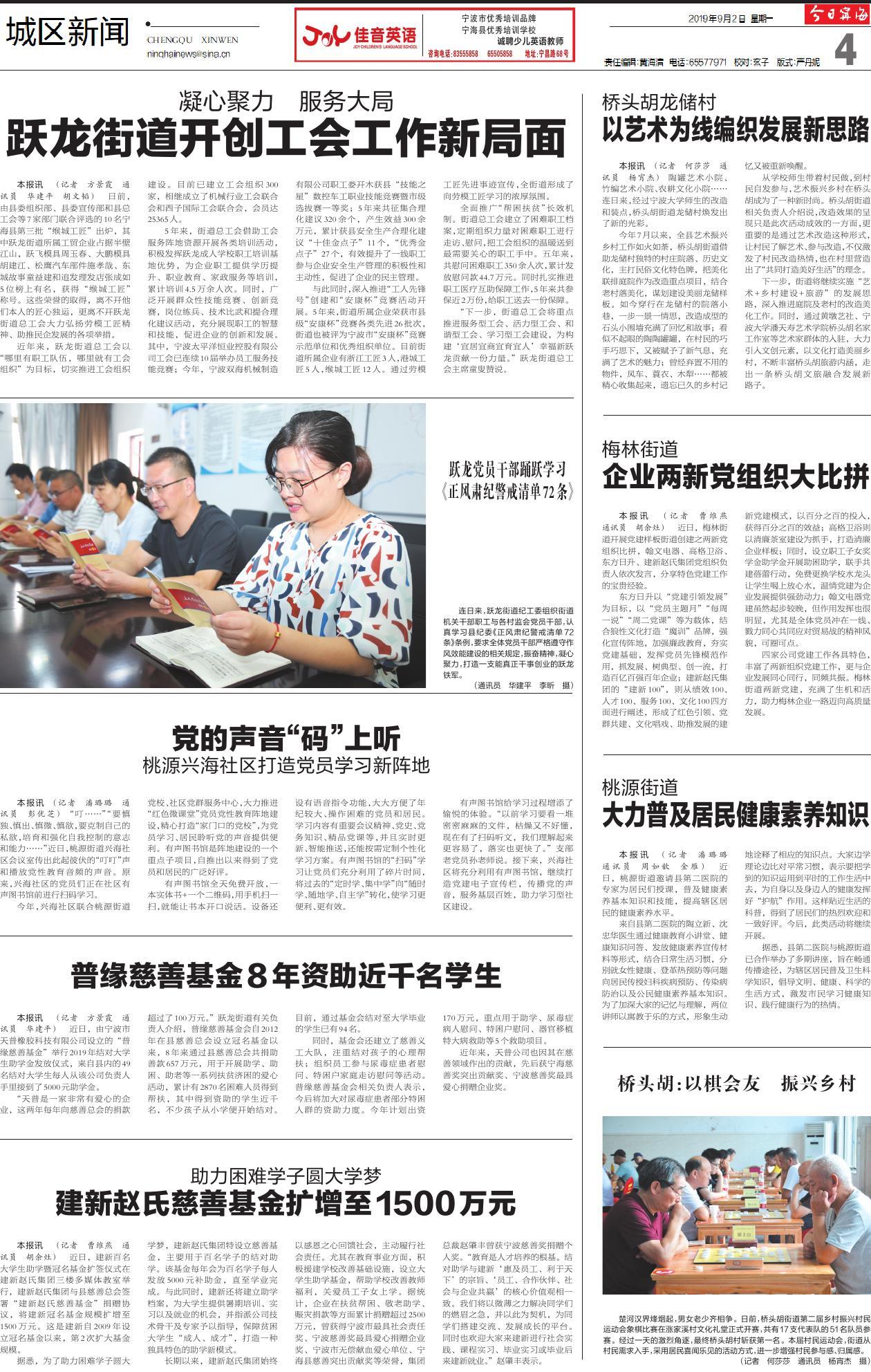 第四版：城区新闻