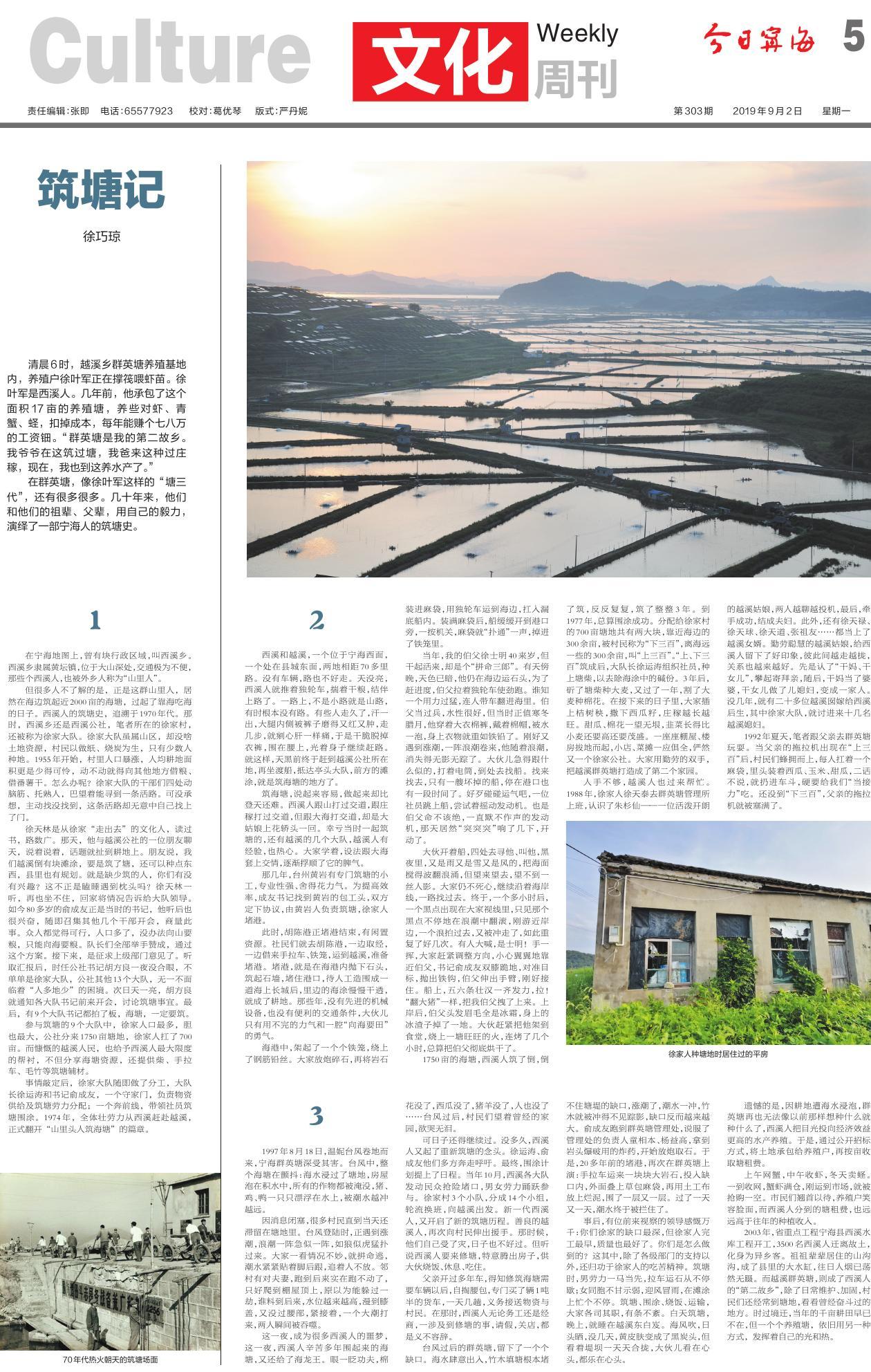 第五版：文化周刊