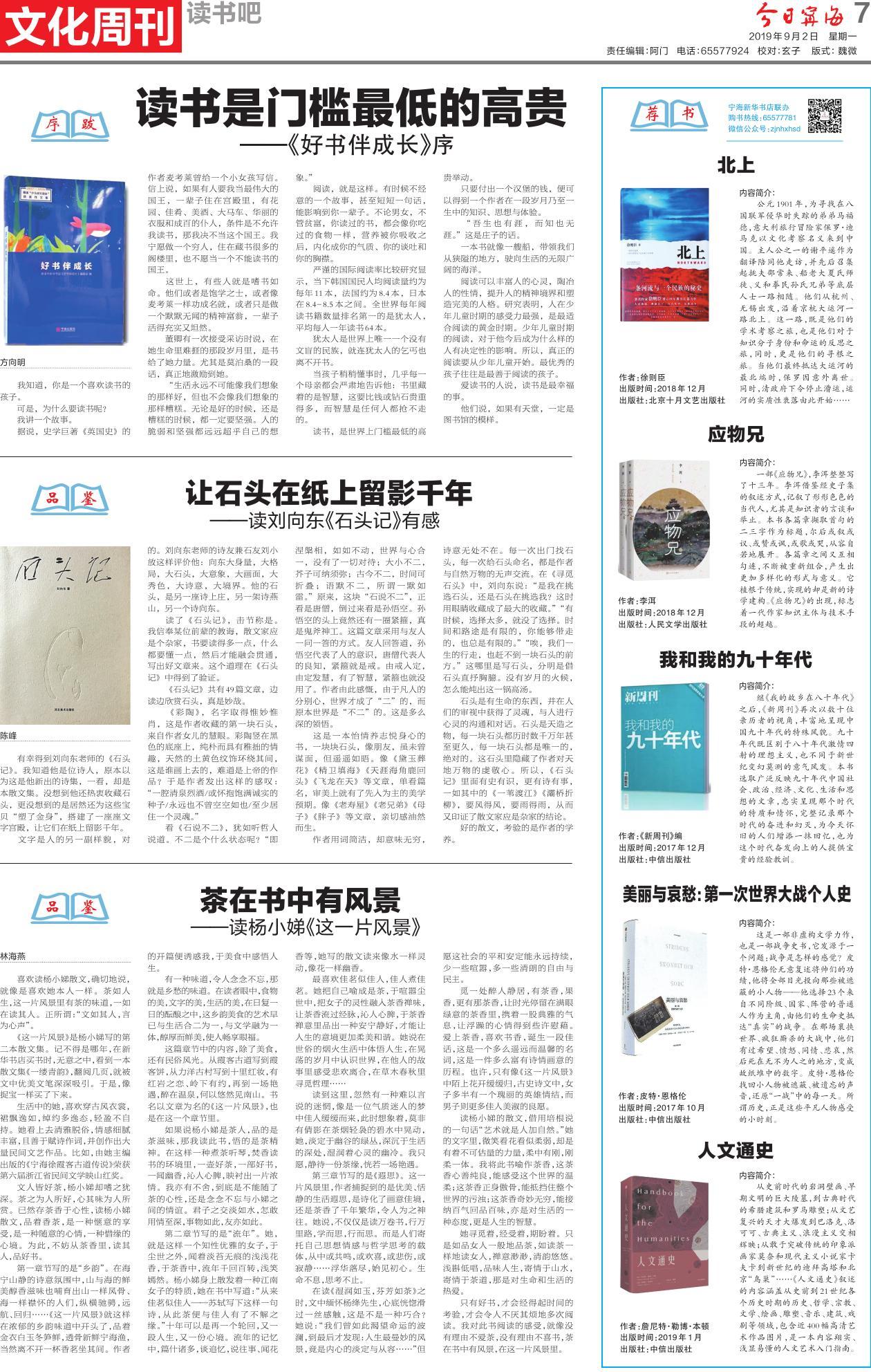 第七版：文化周刊