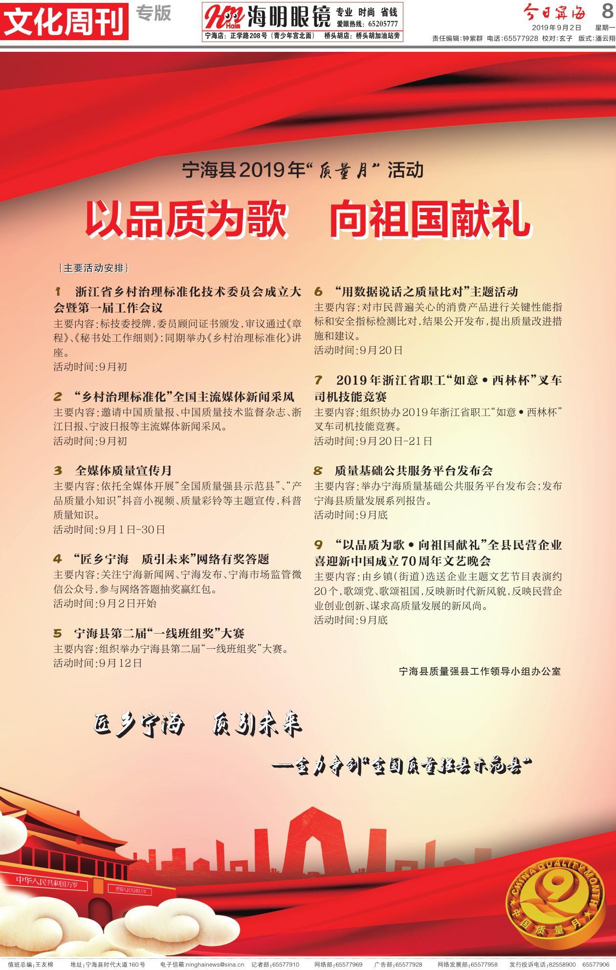 第八版：文化周刊