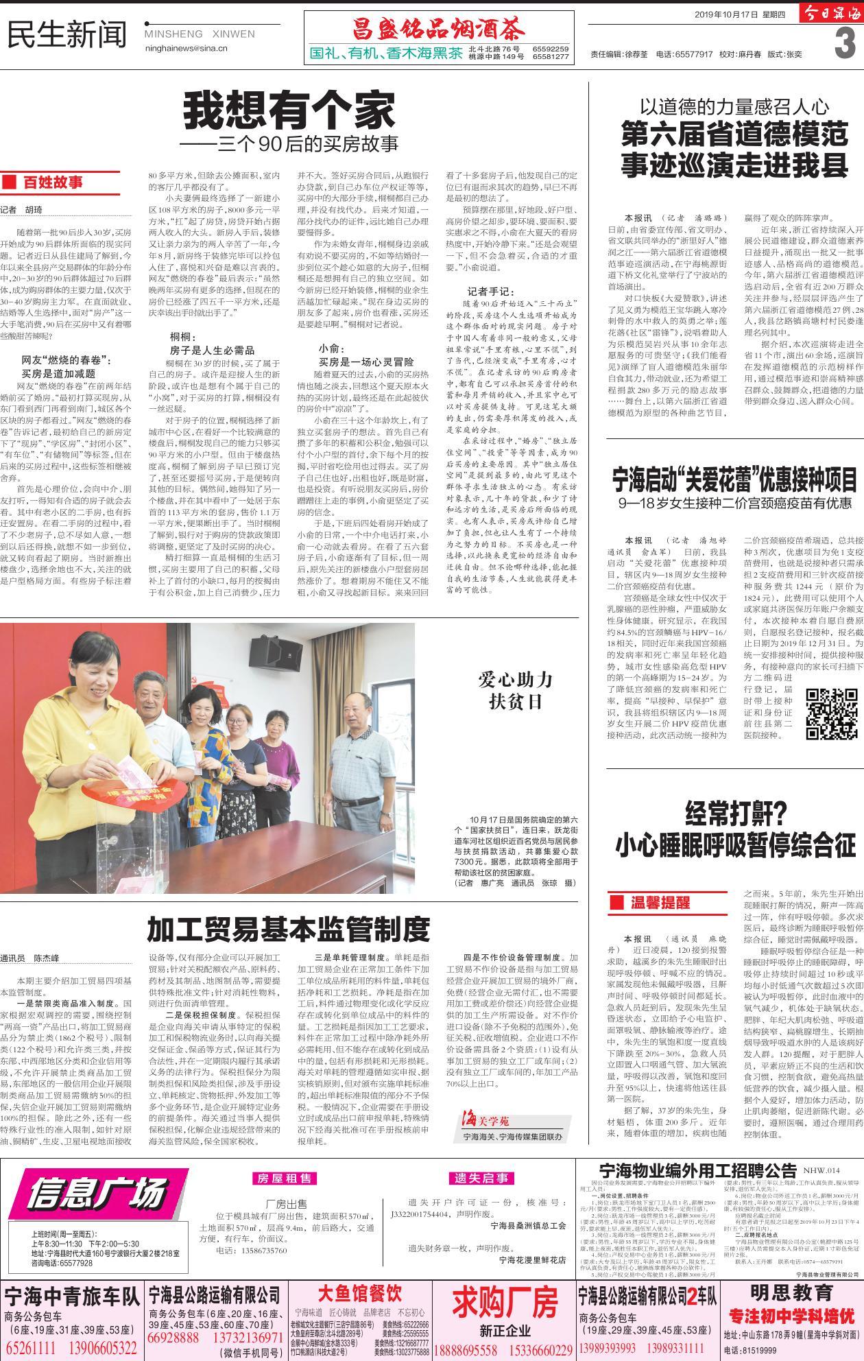 第三版：民生新闻