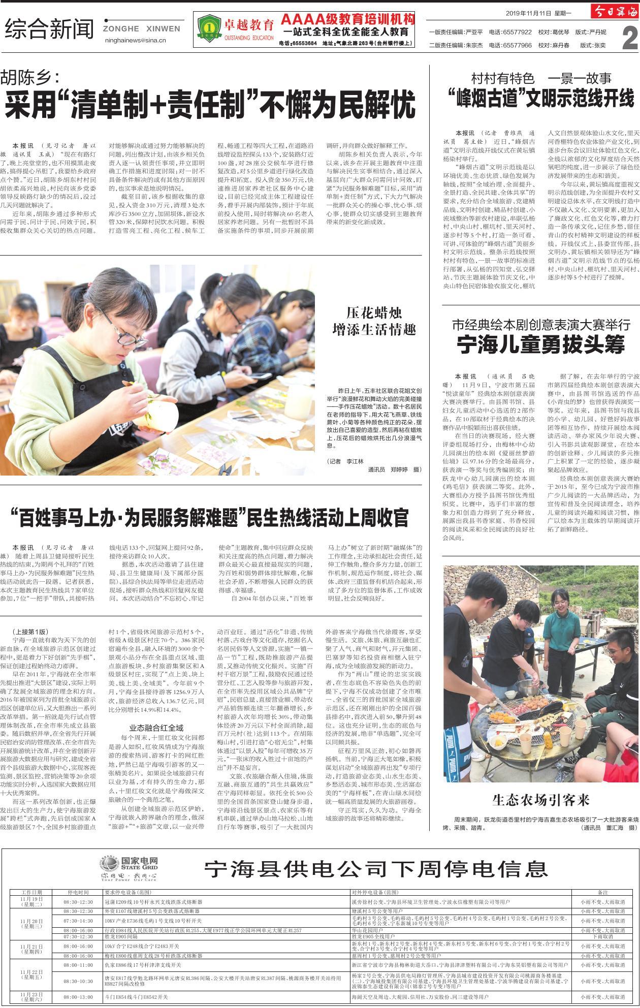 第二版：综合新闻