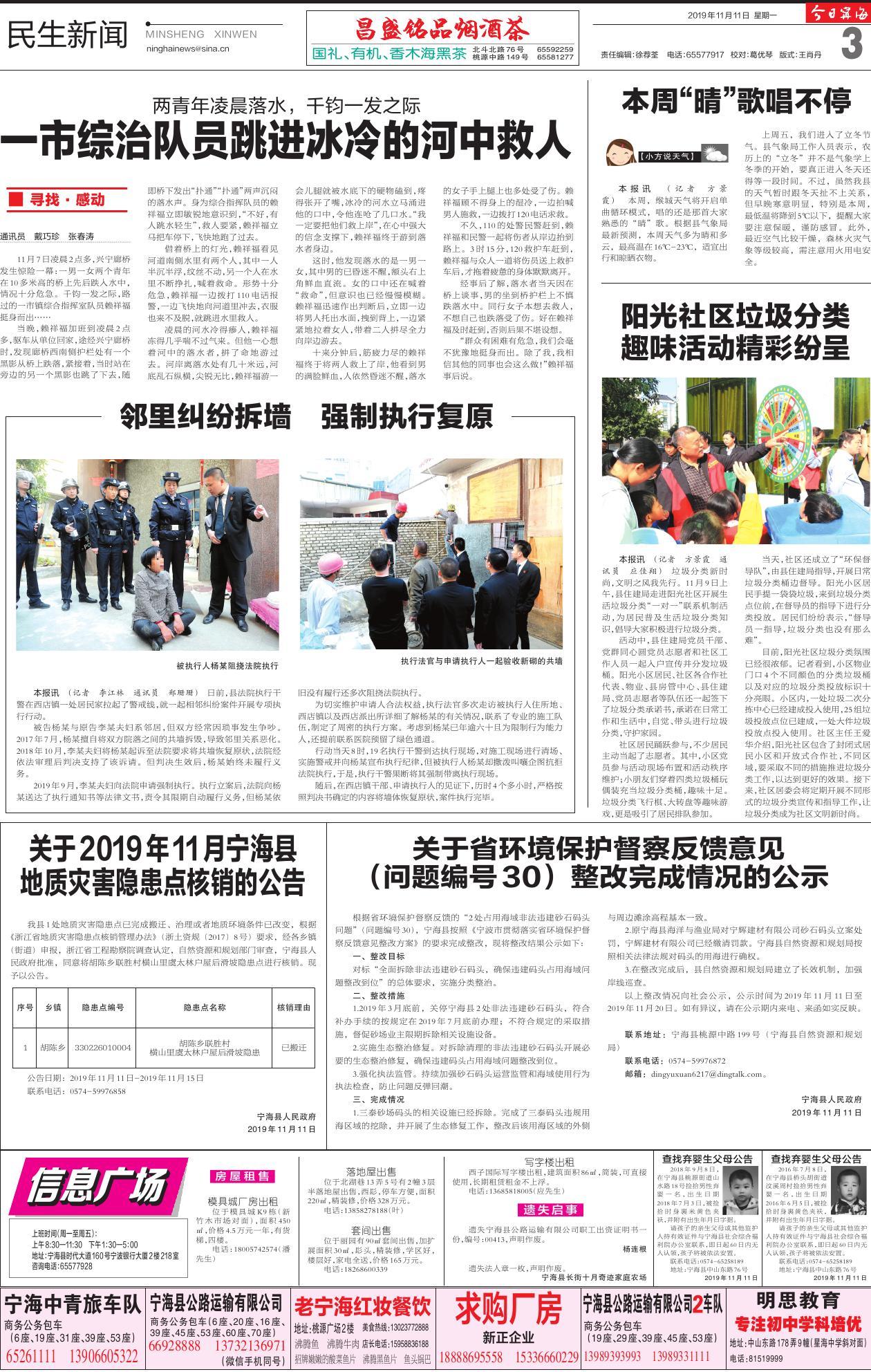 第三版：民生新闻