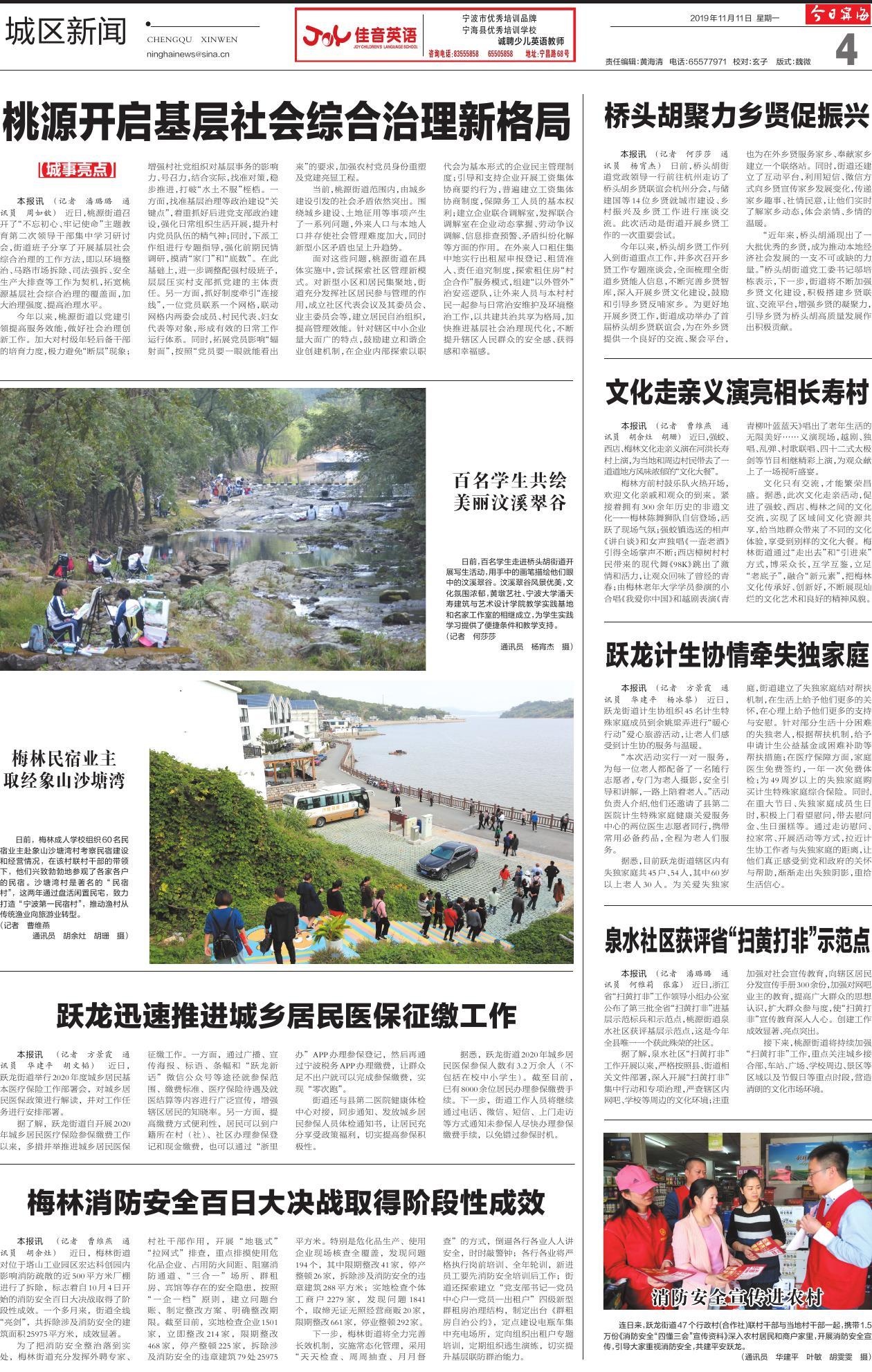 第四版：城区新闻