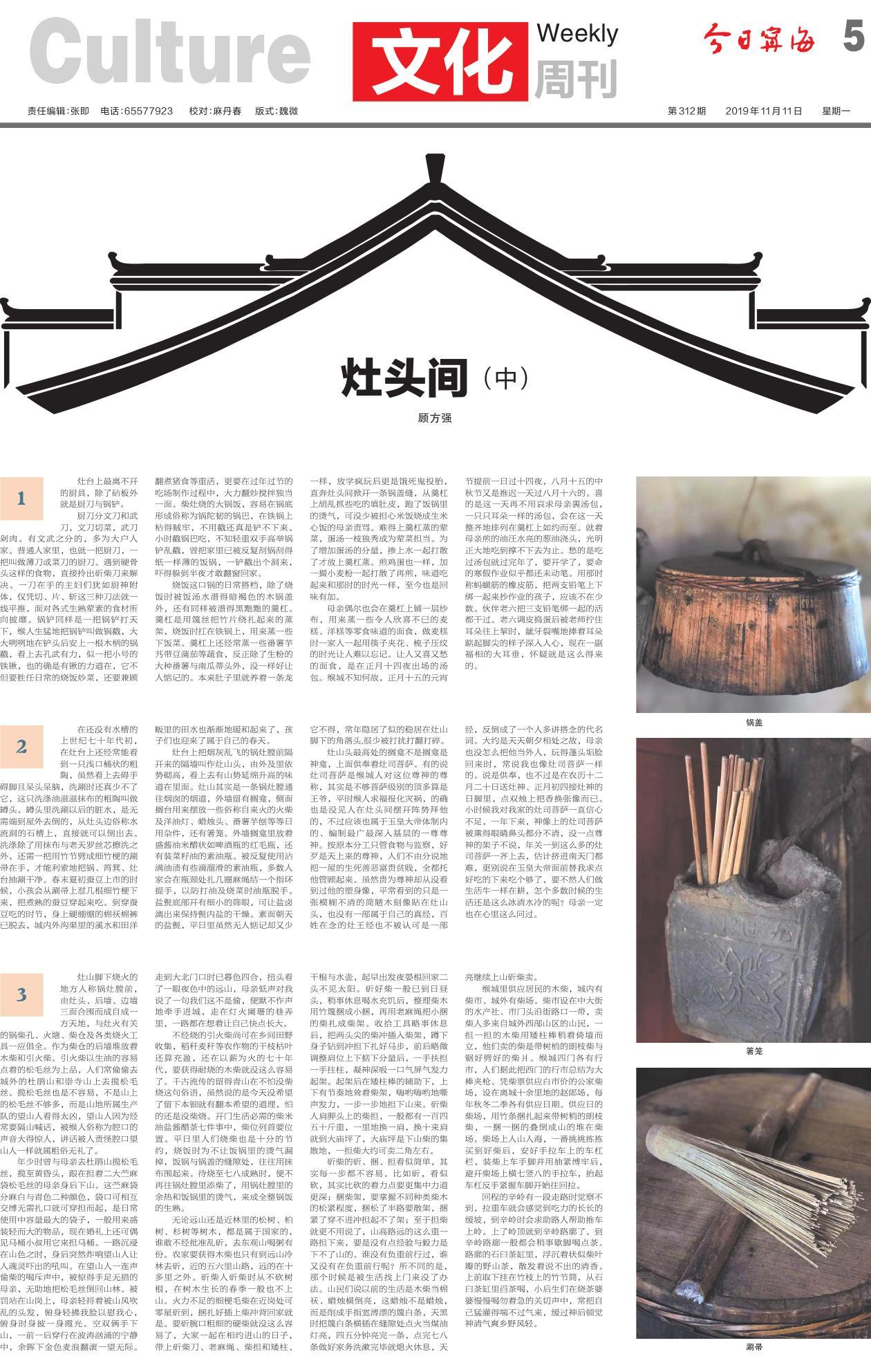 第五版：文化周刊