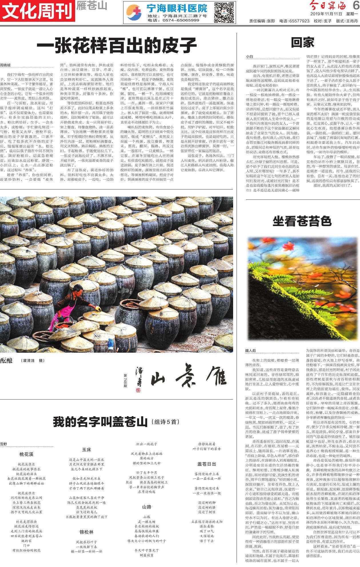 第六版：文化周刊