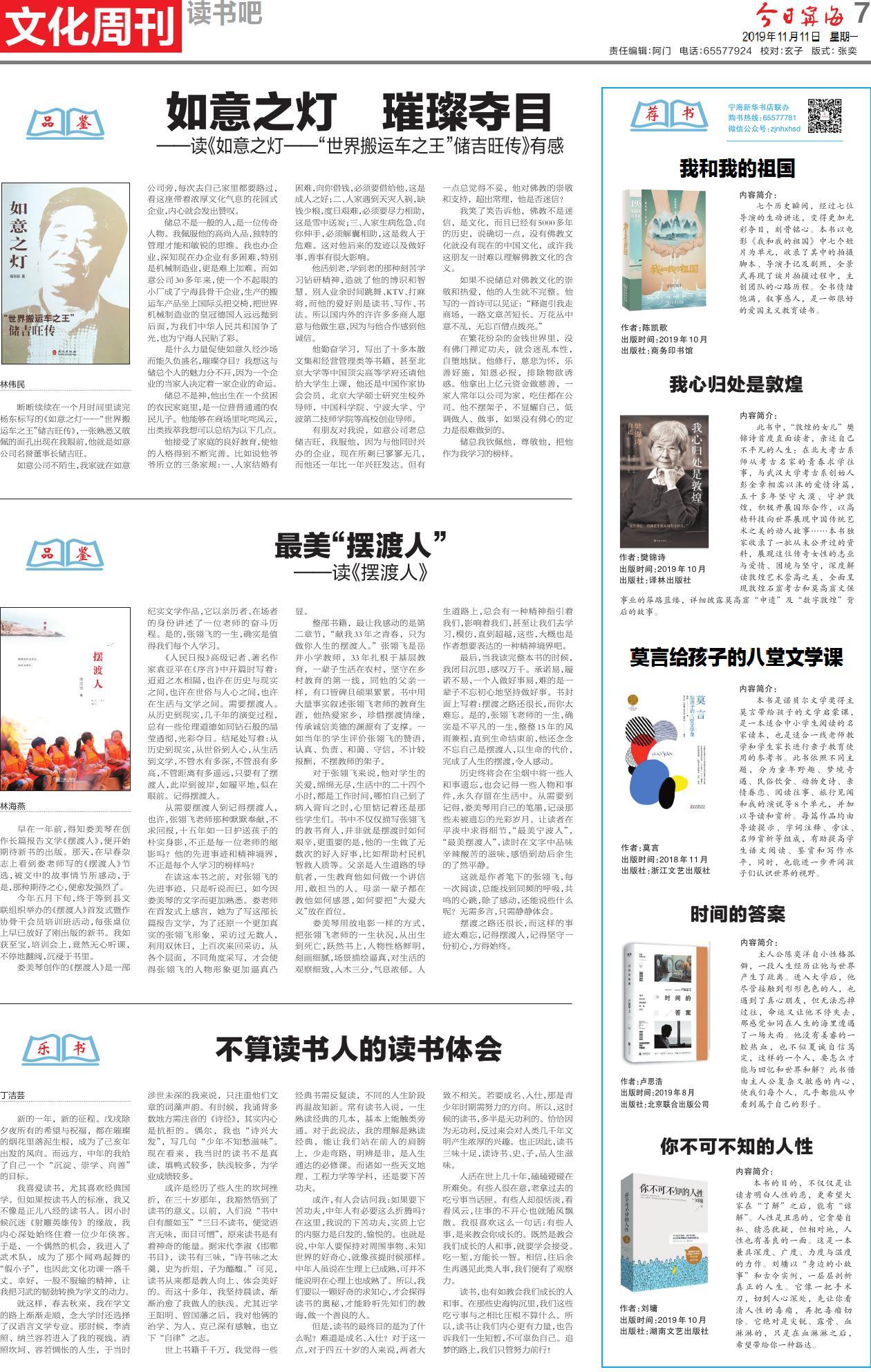 第七版：文化周刊