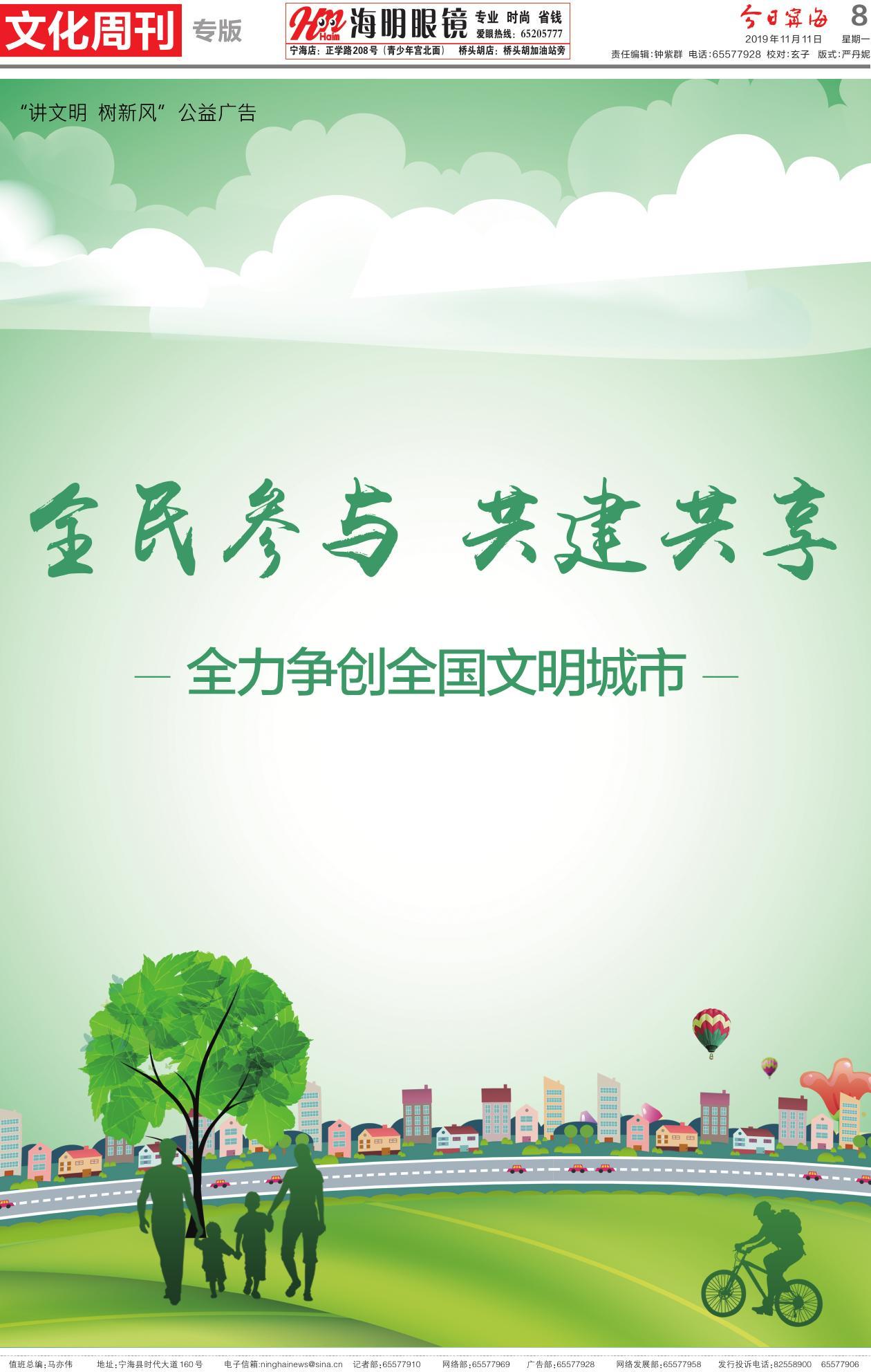 第八版：文化周刊