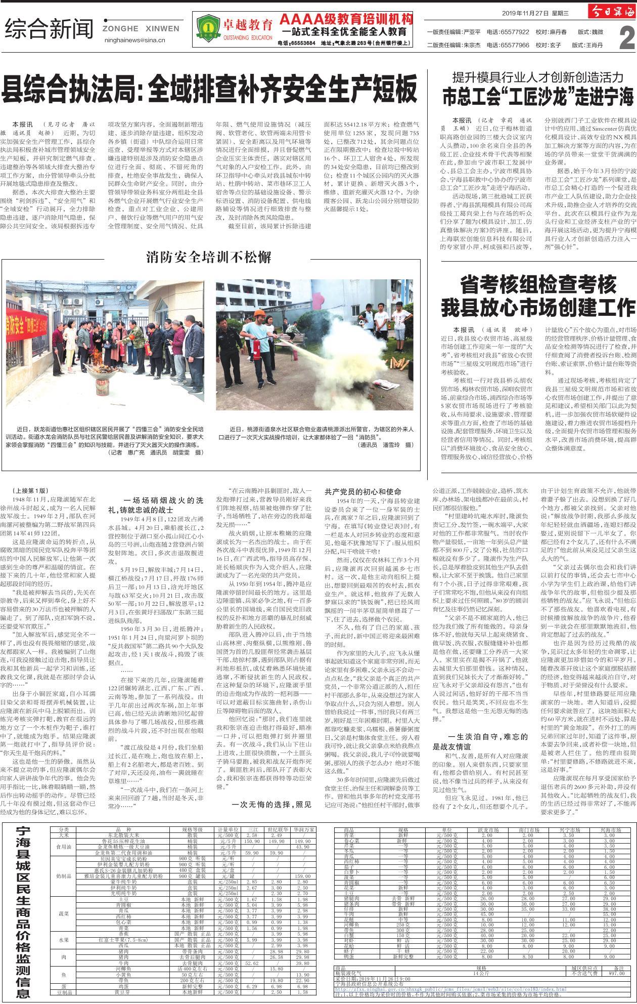 第二版：综合新闻