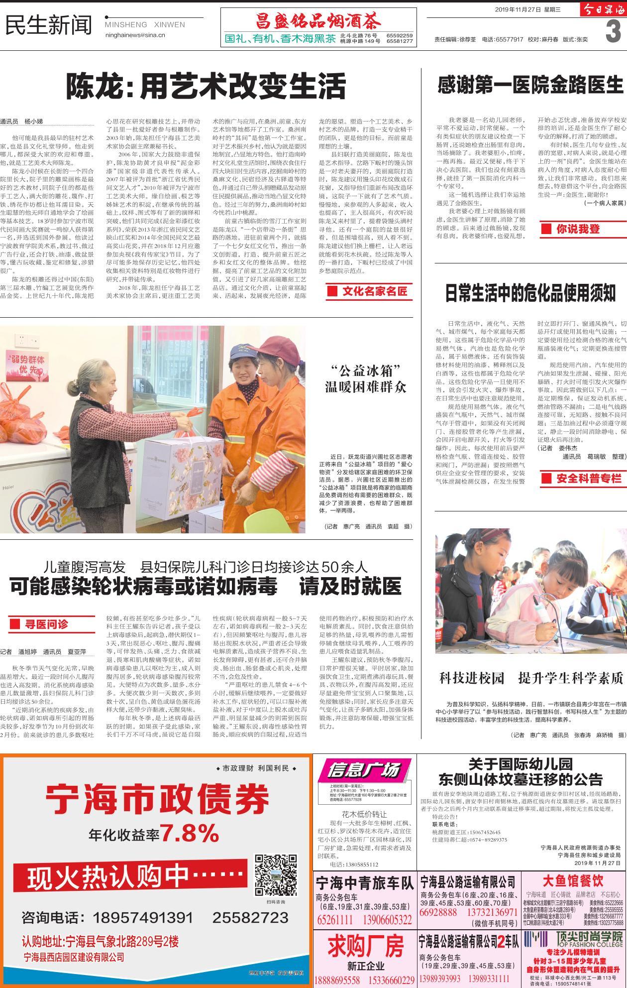 第三版：民生新闻