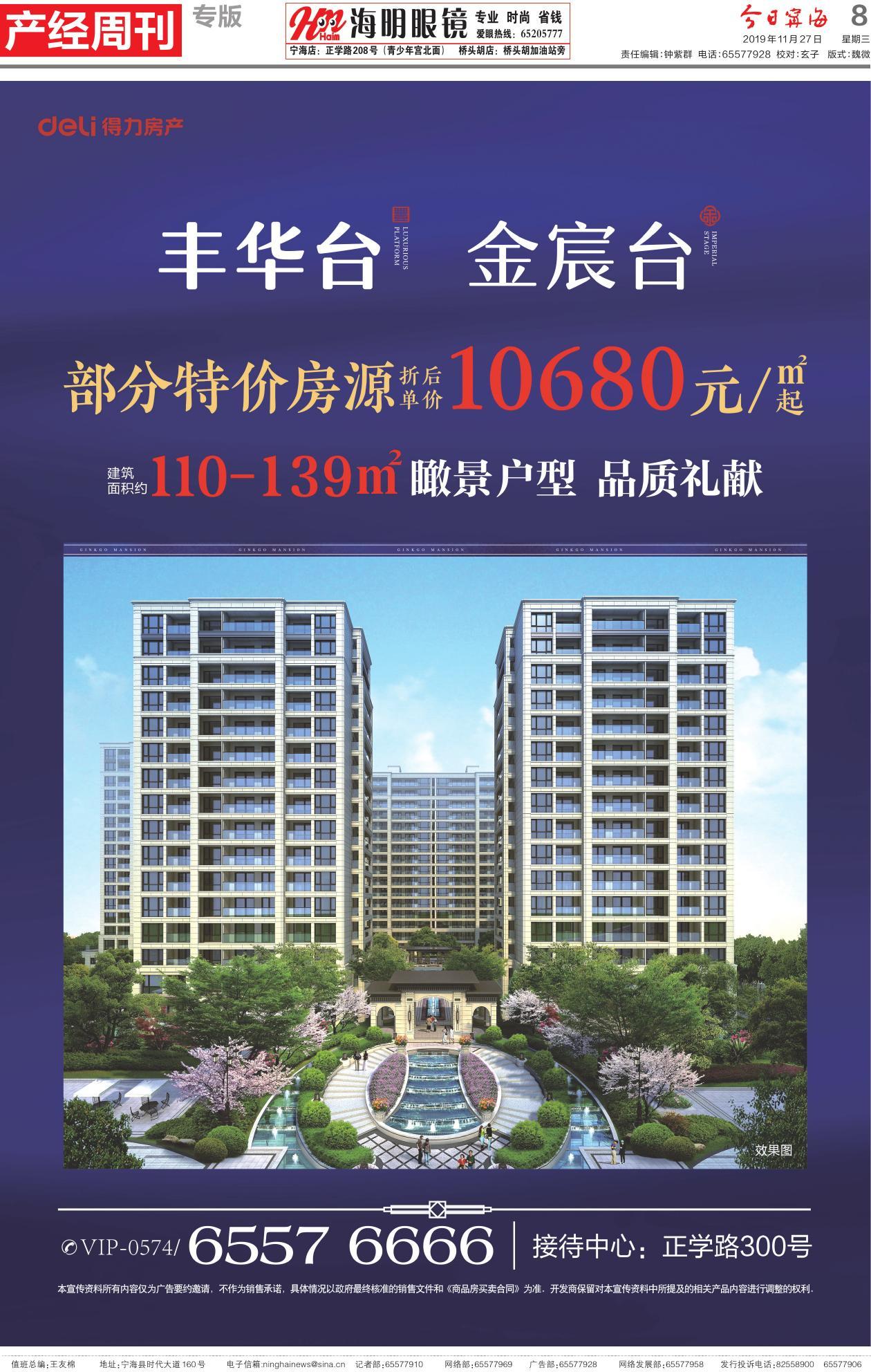 第八版：产经周刊