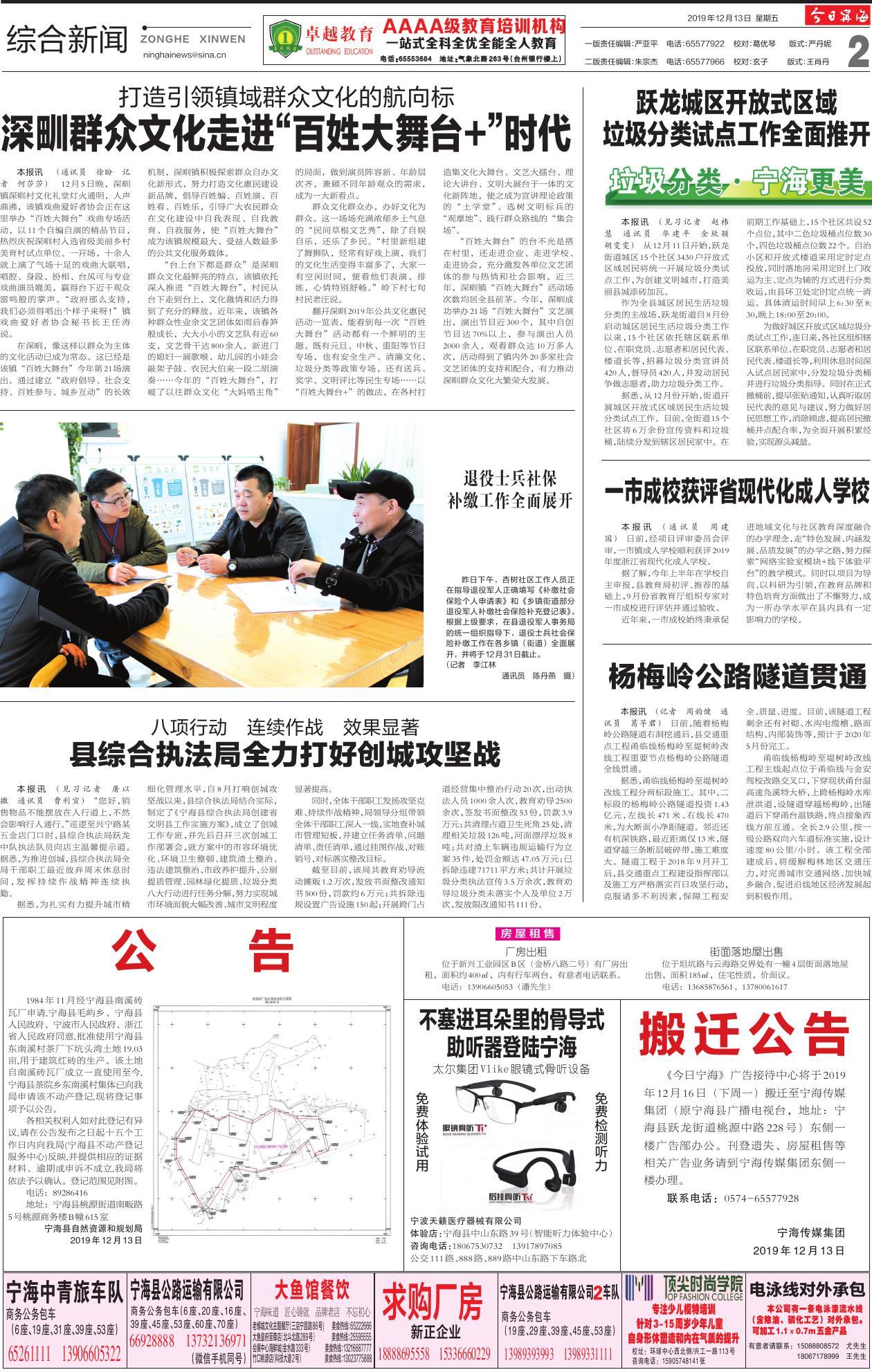 第二版：综合新闻