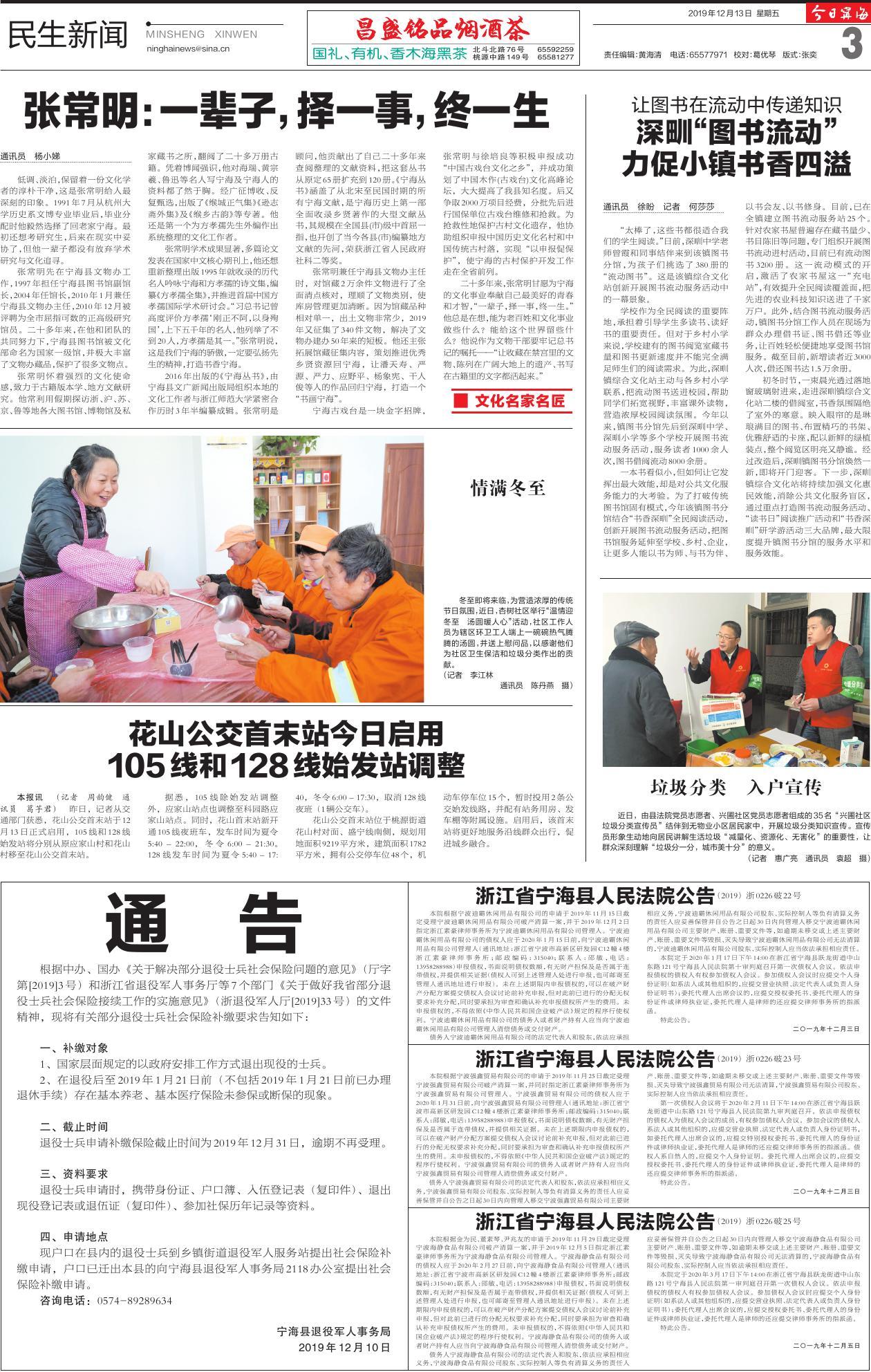 第三版：民生新闻