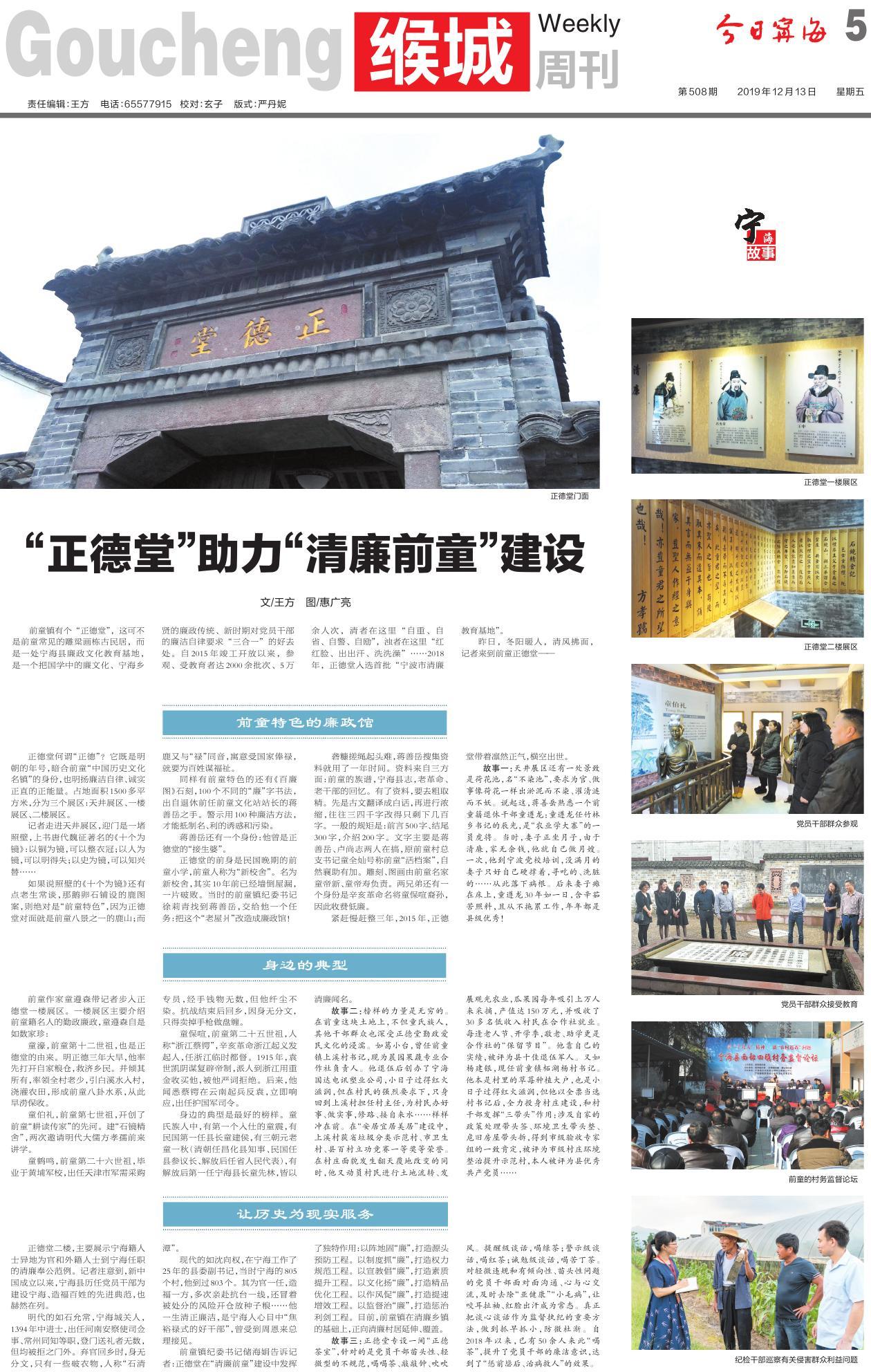 第五版：缑城周刊