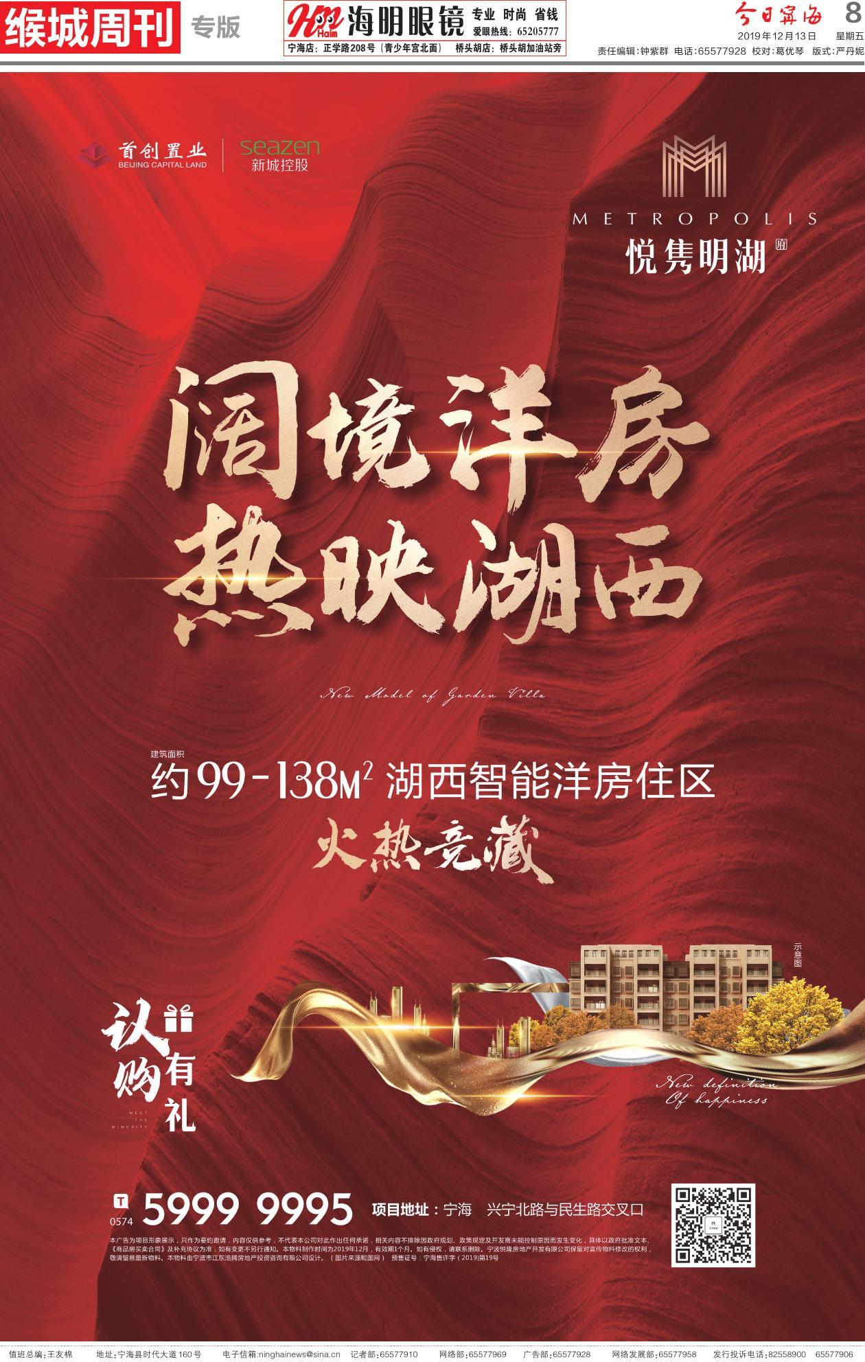 第八版：缑城周刊