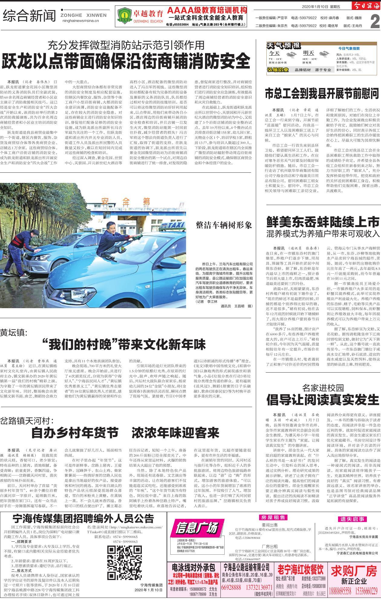 第二版：综合新闻