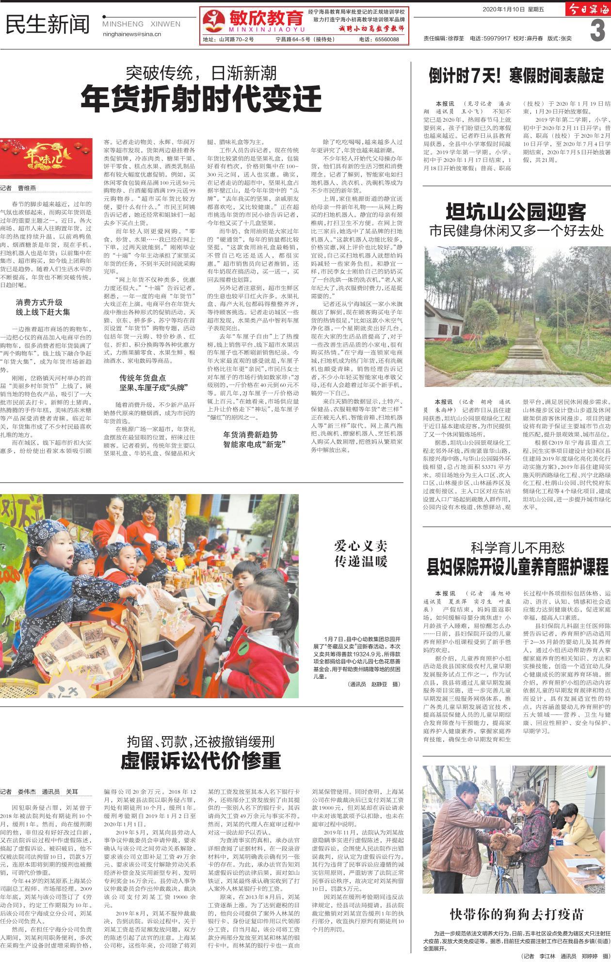 第三版：民生新闻