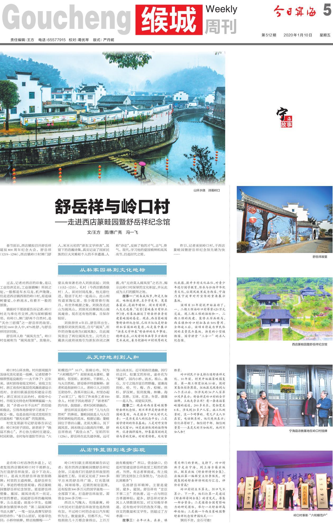 第五版：缑城周刊