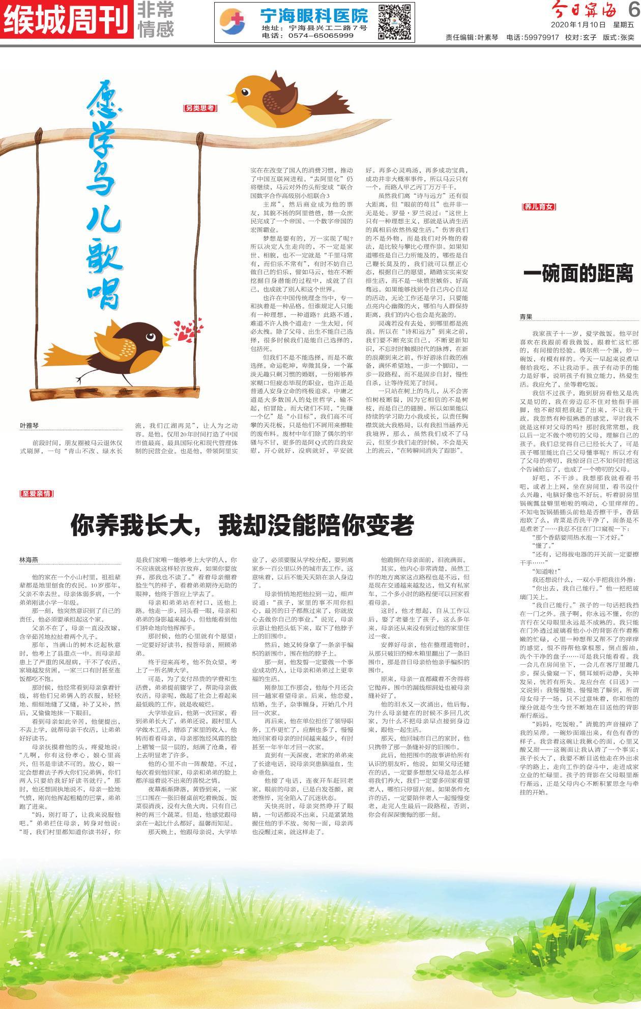 第六版：缑城周刊