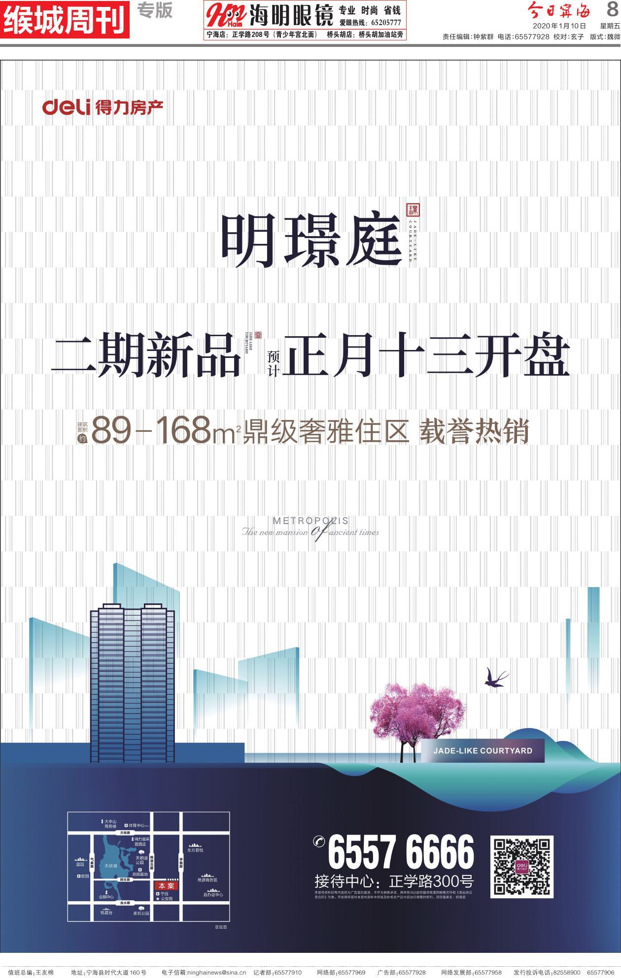 第八版：缑城周刊