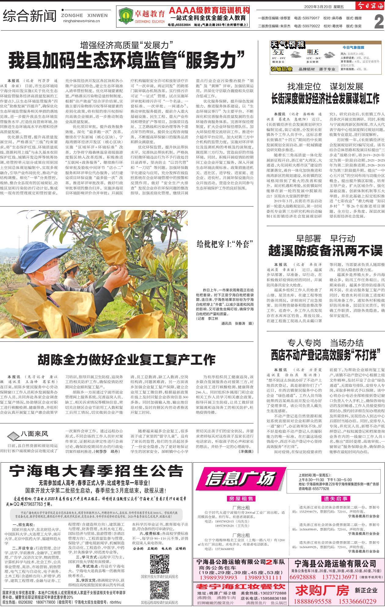 第二版：综合新闻